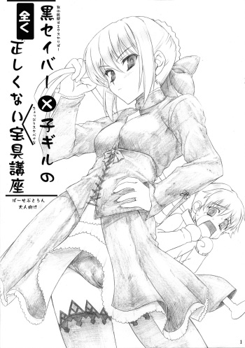 Kuro Saber x Kogiru no mattaku tadashikunai Hougu Kouza cover