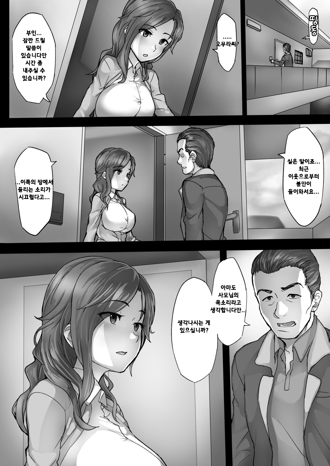 Hitozuma Miki no Souon Jijou | 유부녀 미카의 소음 사정 page 4 full