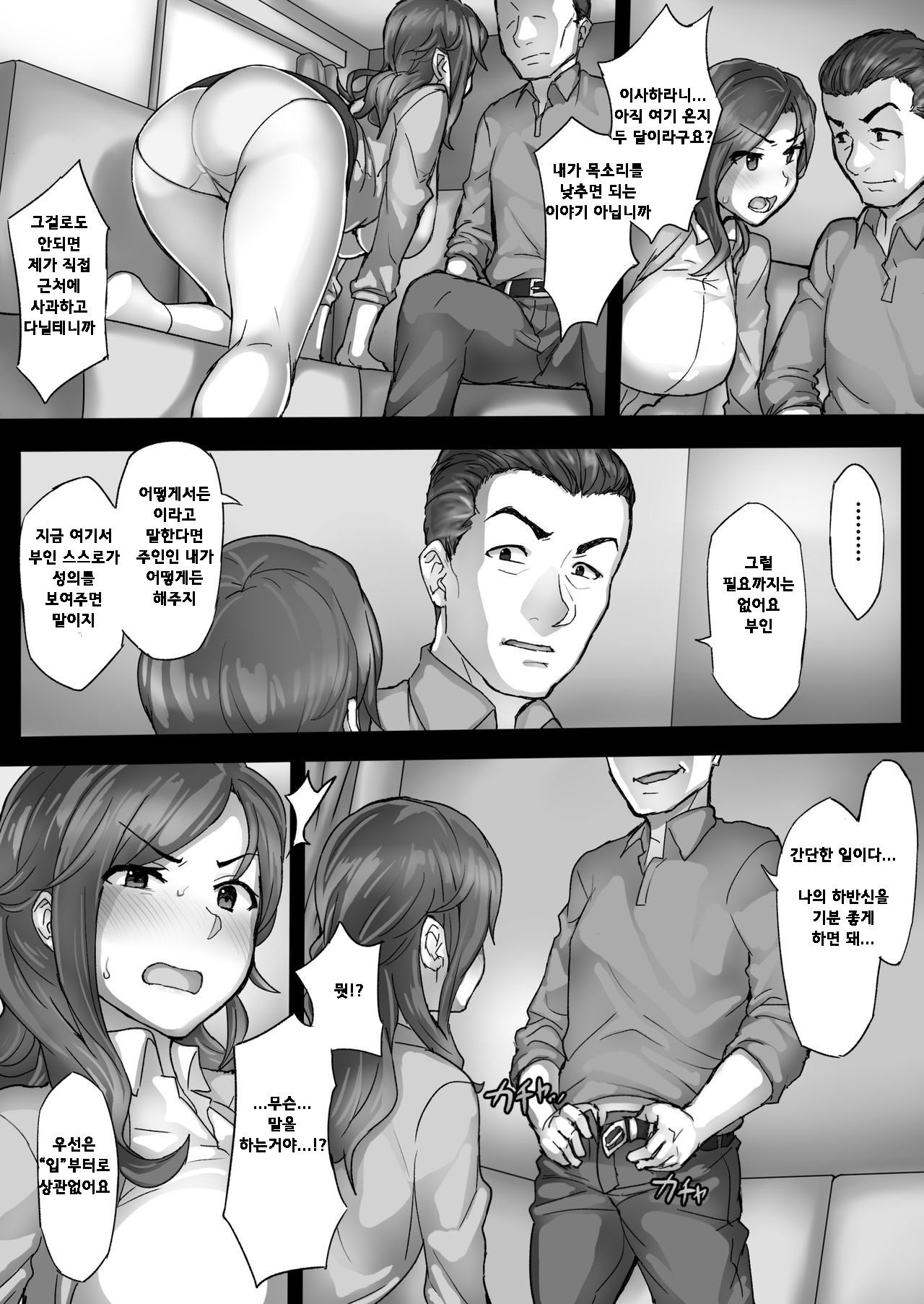 Hitozuma Miki no Souon Jijou | 유부녀 미카의 소음 사정 page 6 full