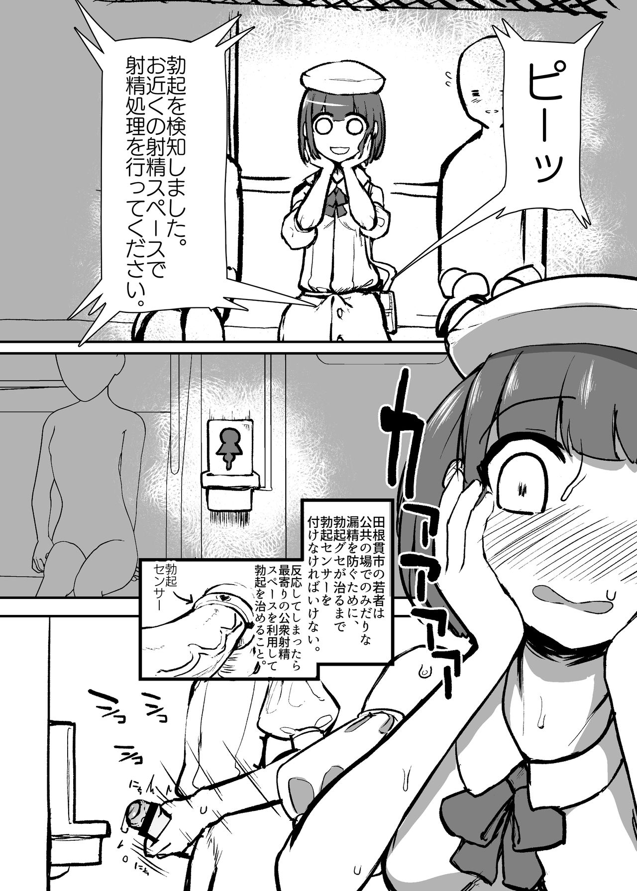 Koushuu Shasei Space page 4 full