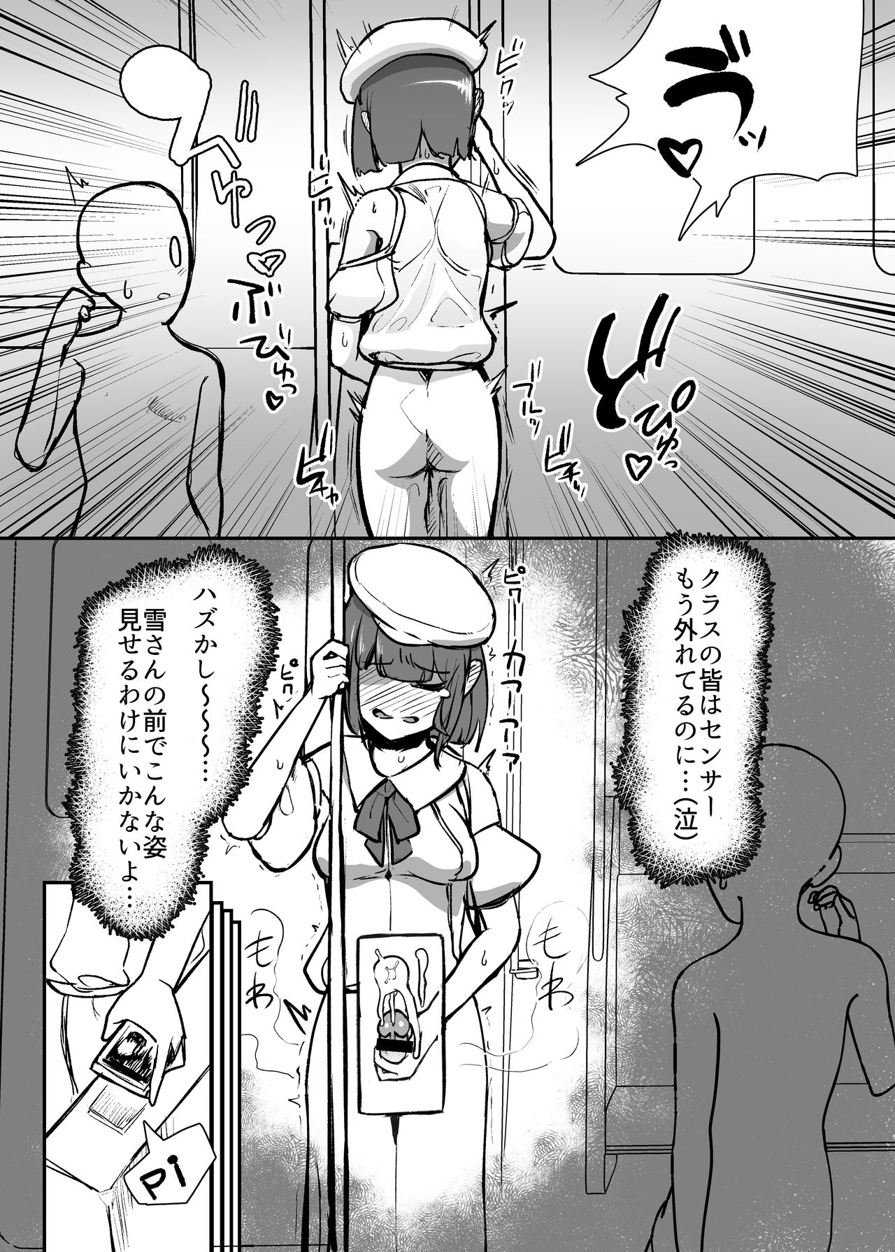 Koushuu Shasei Space page 5 full