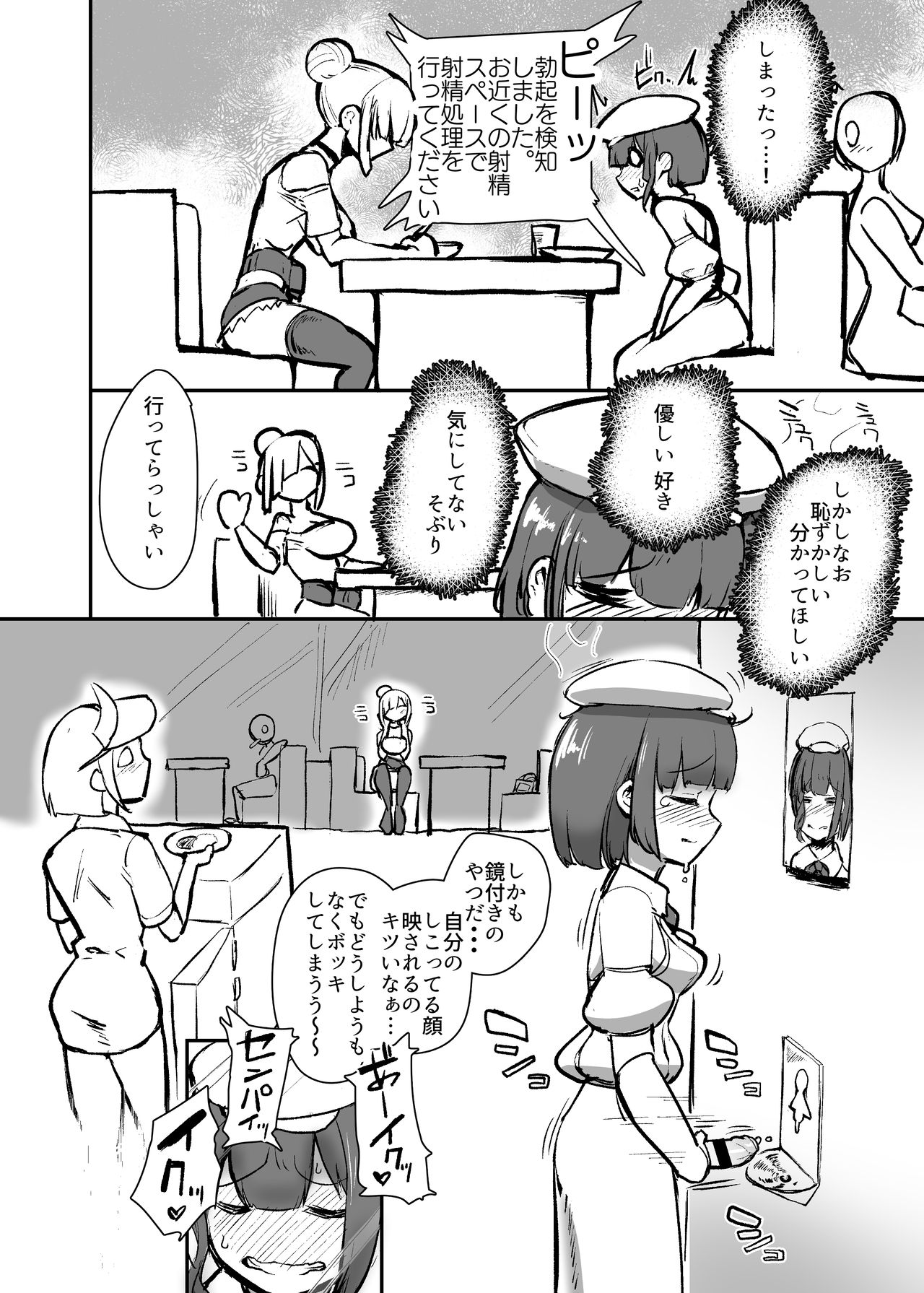Koushuu Shasei Space page 8 full
