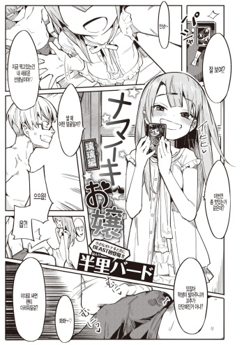 Namaiki Ojou ~Riri Hen~ cover