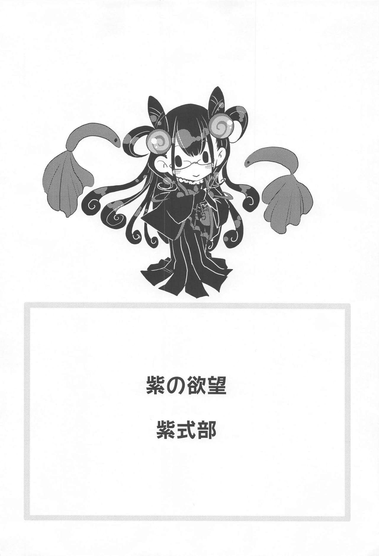 Murasaki no Yokubou page 3 full