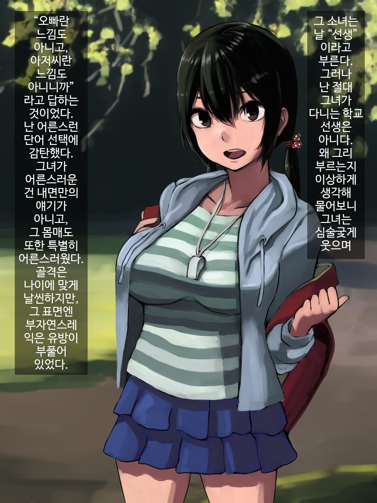 Omase na Kajitsu Kinjo no Loli Bakunyuukko to Love Love Ecchi | 조숙한 과실 이웃 로리거유녀랑 러브러브섹스 page 3 full