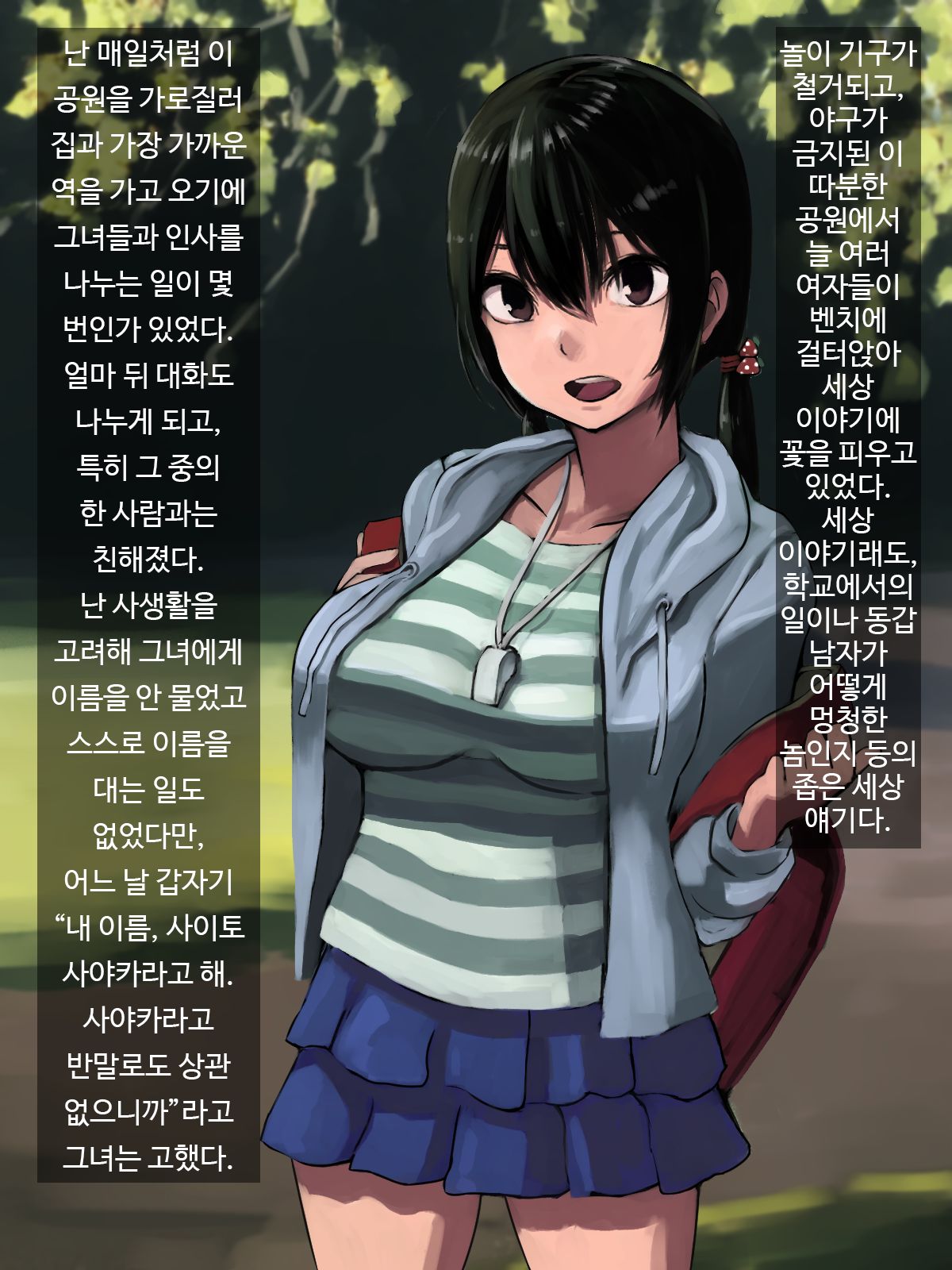 Omase na Kajitsu Kinjo no Loli Bakunyuukko to Love Love Ecchi | 조숙한 과실 이웃 로리거유녀랑 러브러브섹스 page 4 full