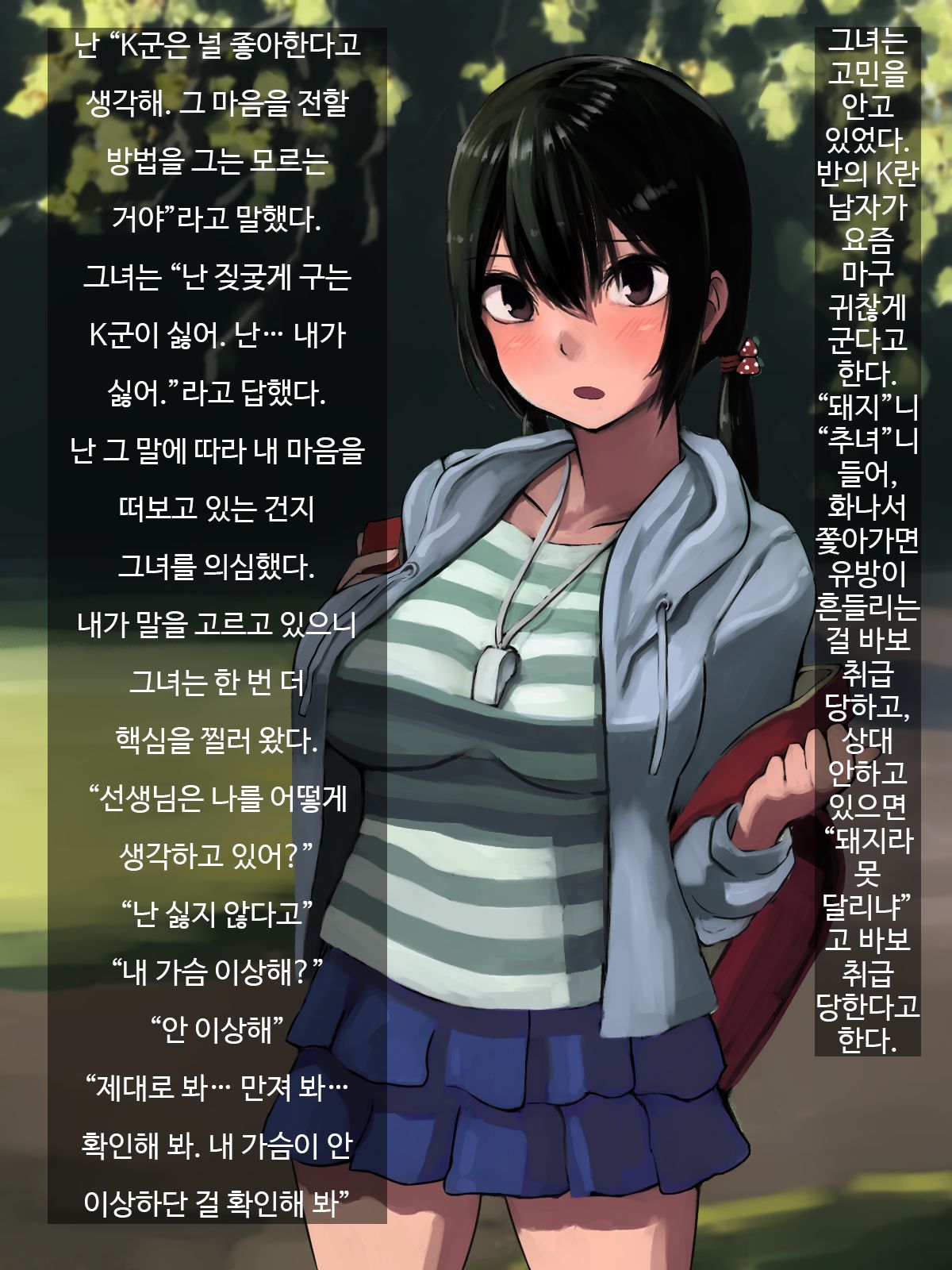 Omase na Kajitsu Kinjo no Loli Bakunyuukko to Love Love Ecchi | 조숙한 과실 이웃 로리거유녀랑 러브러브섹스 page 5 full
