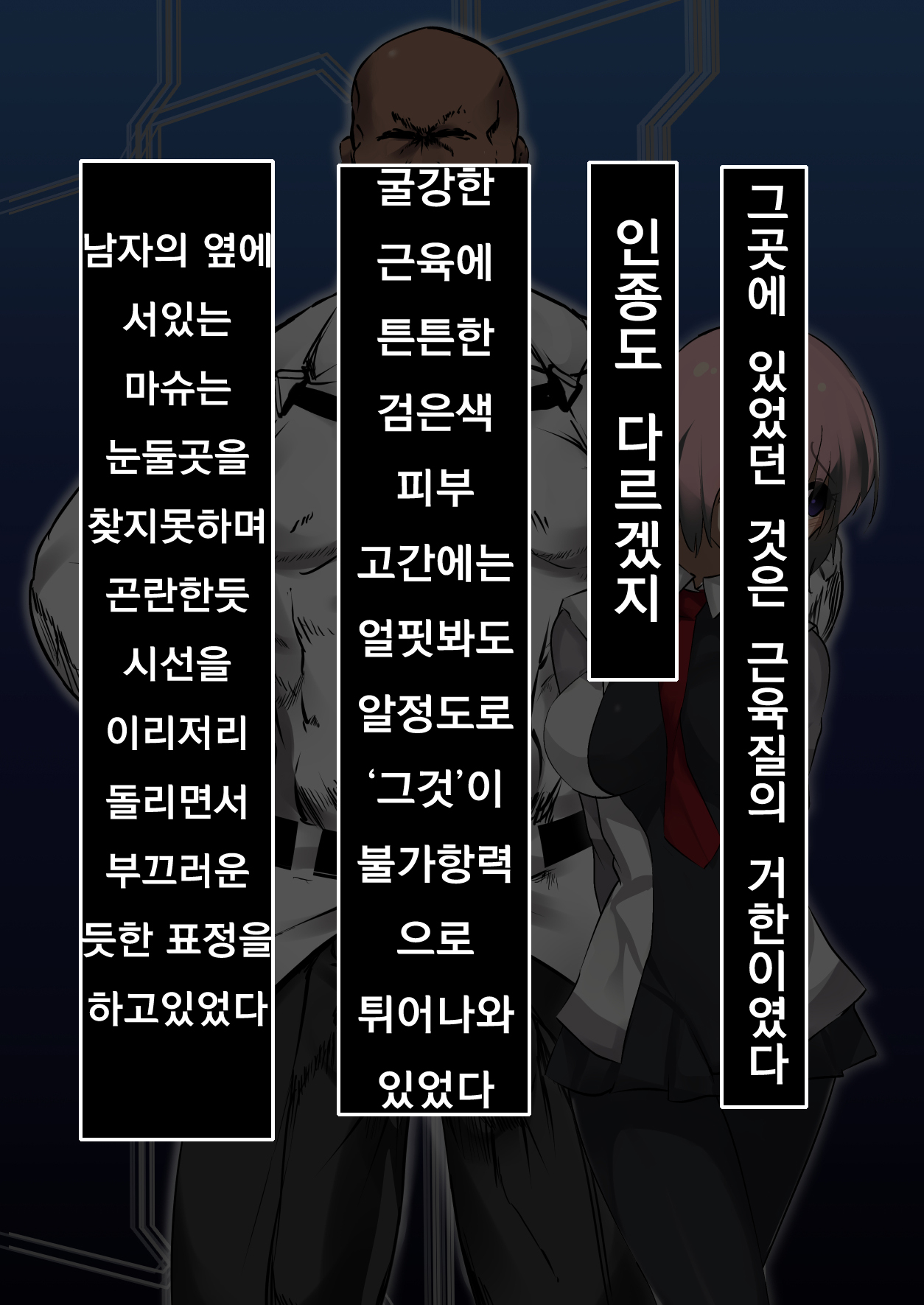 Ura Mash NTR -Junsui na Kouhai ga Kyokon Gaijin ni Netorarete Boku o Ijimeru Akujo ni Naru made- | 우라마슈 NTR -순수한 후배가 거근 외국인에게 네토라레 나를 학대히는 악녀가 되기까지- page 7 full