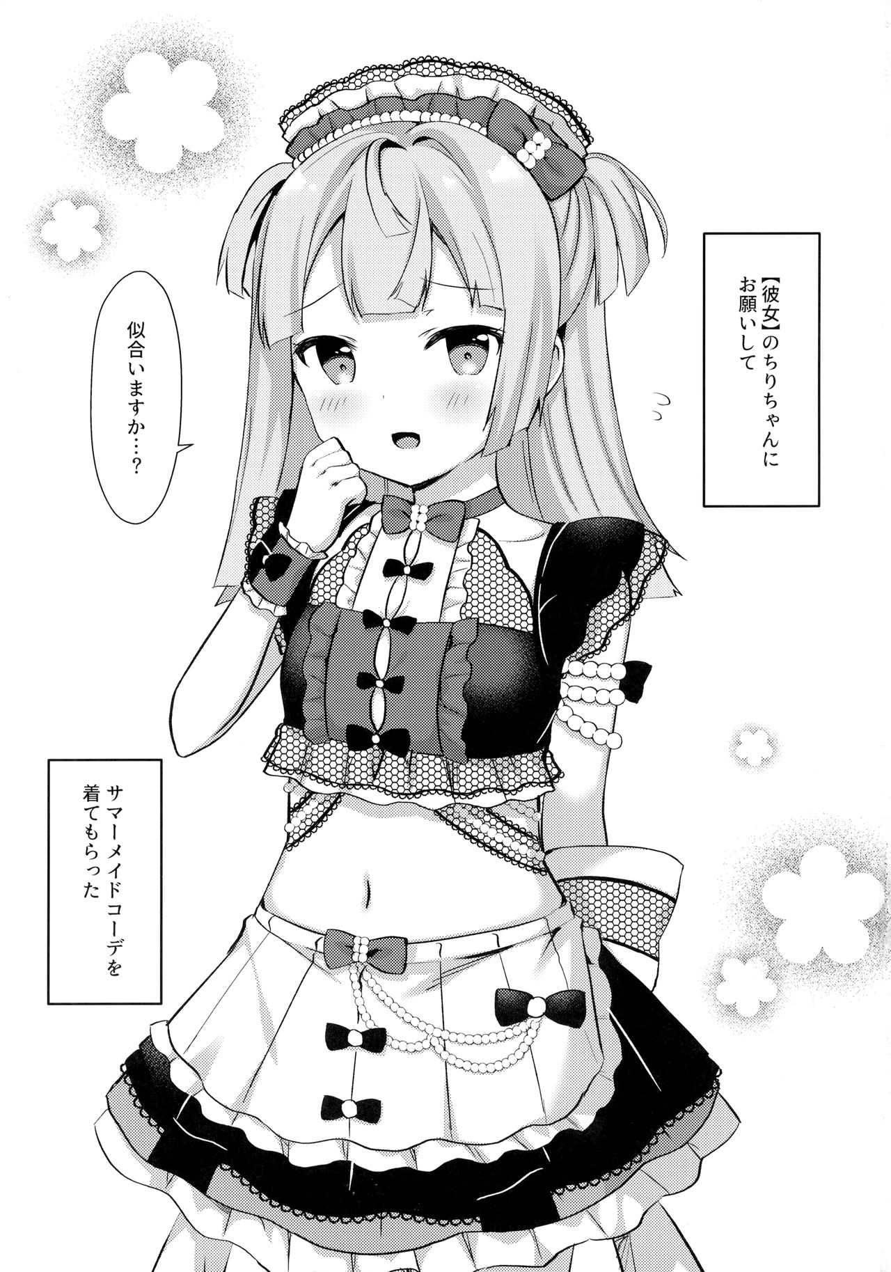 Gohoushi Chiri-chan page 2 full