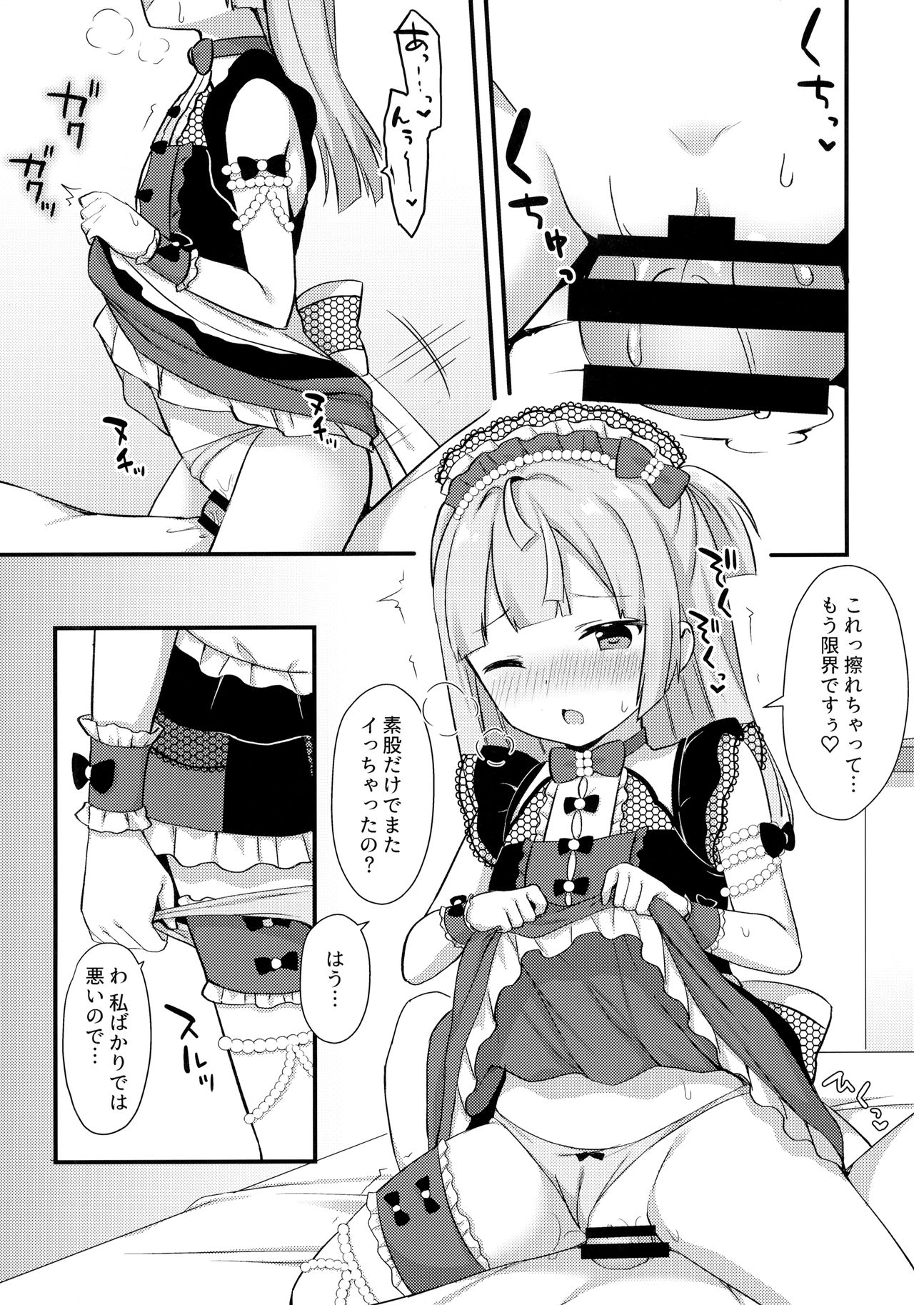 Gohoushi Chiri-chan page 4 full