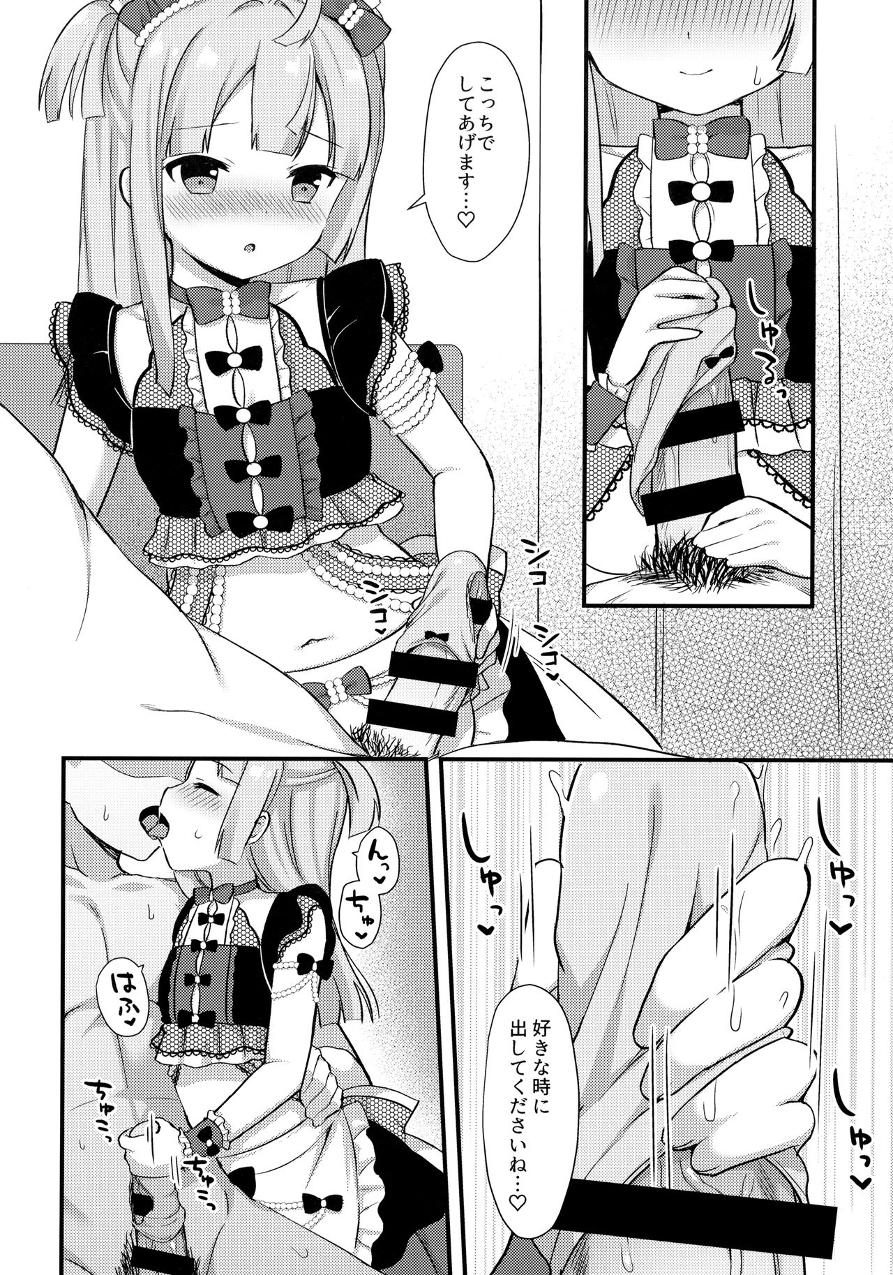 Gohoushi Chiri-chan page 5 full