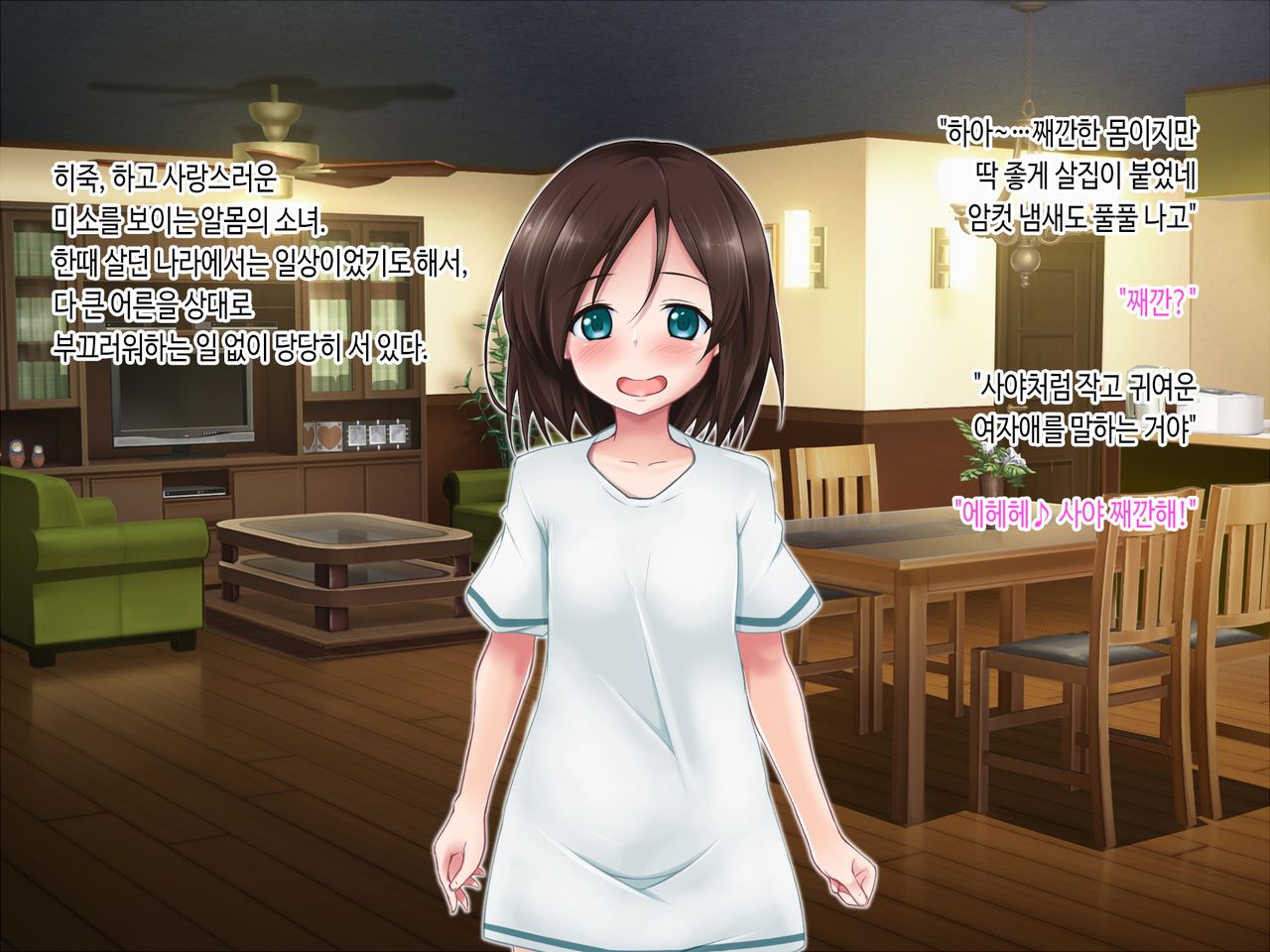 Aigan Loli wa Mama ni Natte | 애완 로리는 엄마가 되어 page 4 full