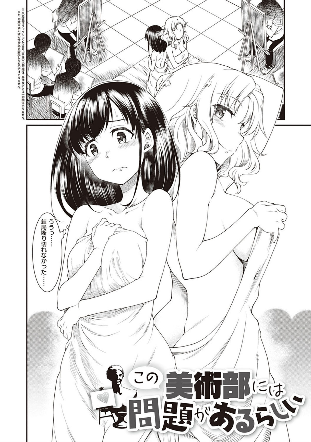 Kanojotachi wa Shitai Koto Ga Arurashi page 6 full