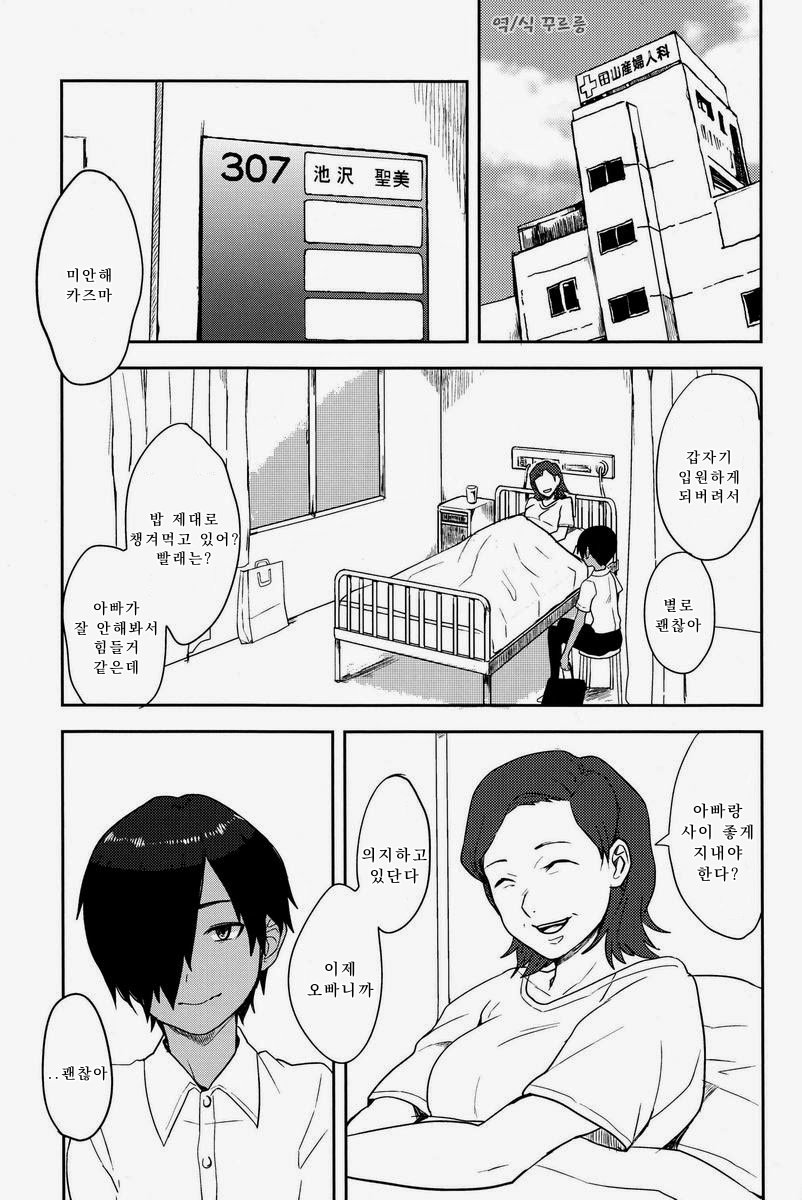 Kazuma-kun wa Otousan to Tottemo Nakayoshi desu. page 2 full