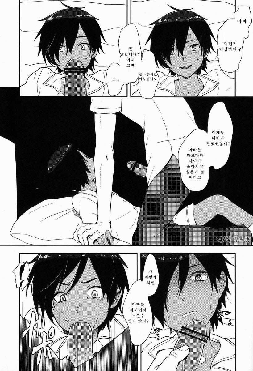 Kazuma-kun wa Otousan to Tottemo Nakayoshi desu. page 4 full