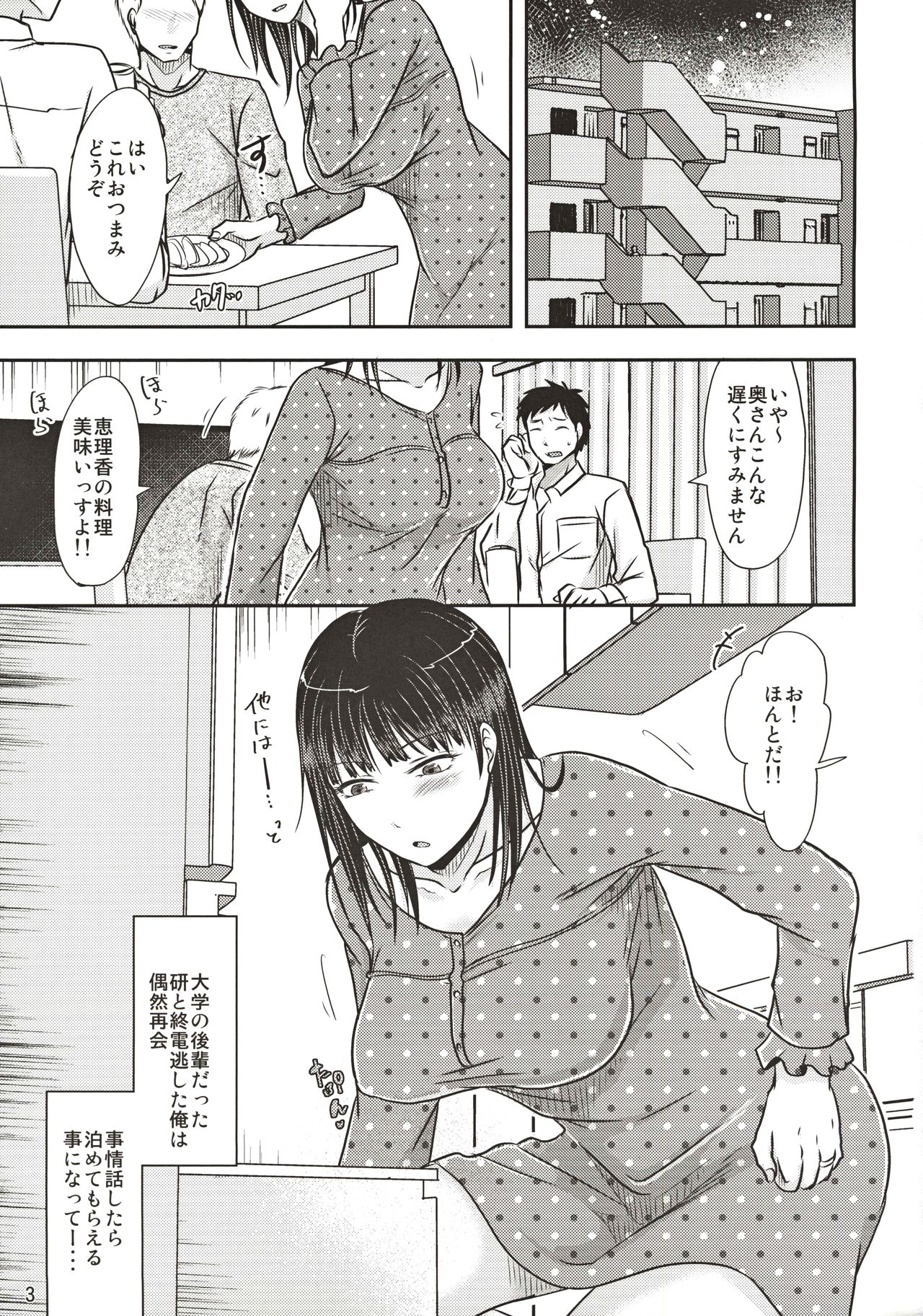 Aitsu ga Tsukuru Onna wa Itsumo Ore ni Yarareteru kara page 2 full