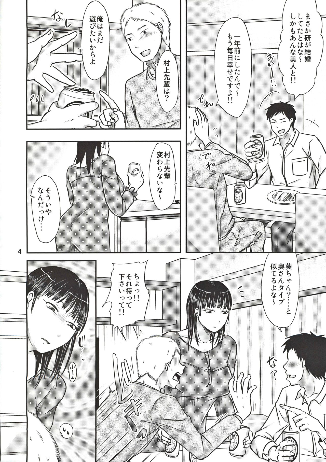 Aitsu ga Tsukuru Onna wa Itsumo Ore ni Yarareteru kara page 3 full