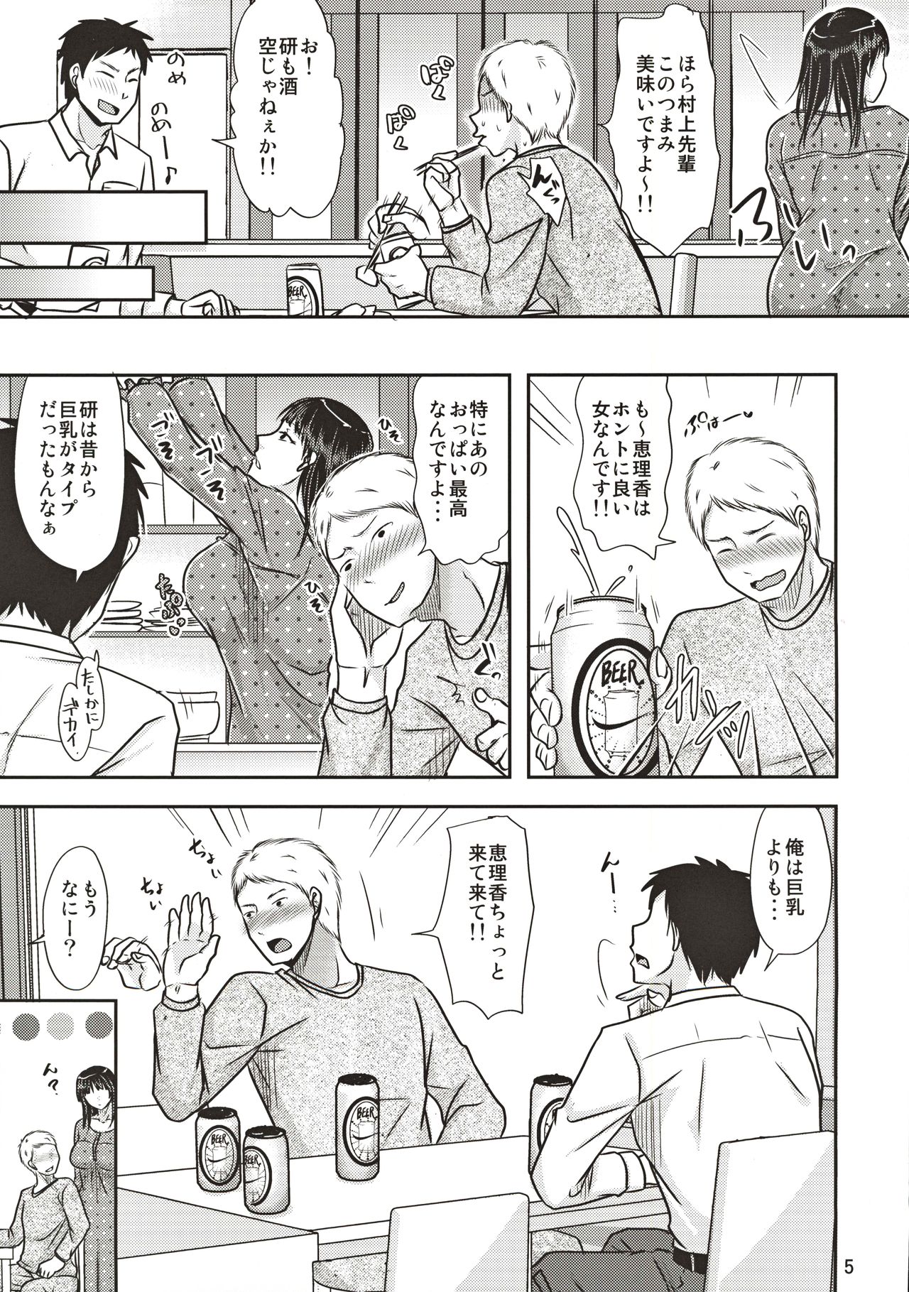 Aitsu ga Tsukuru Onna wa Itsumo Ore ni Yarareteru kara page 4 full