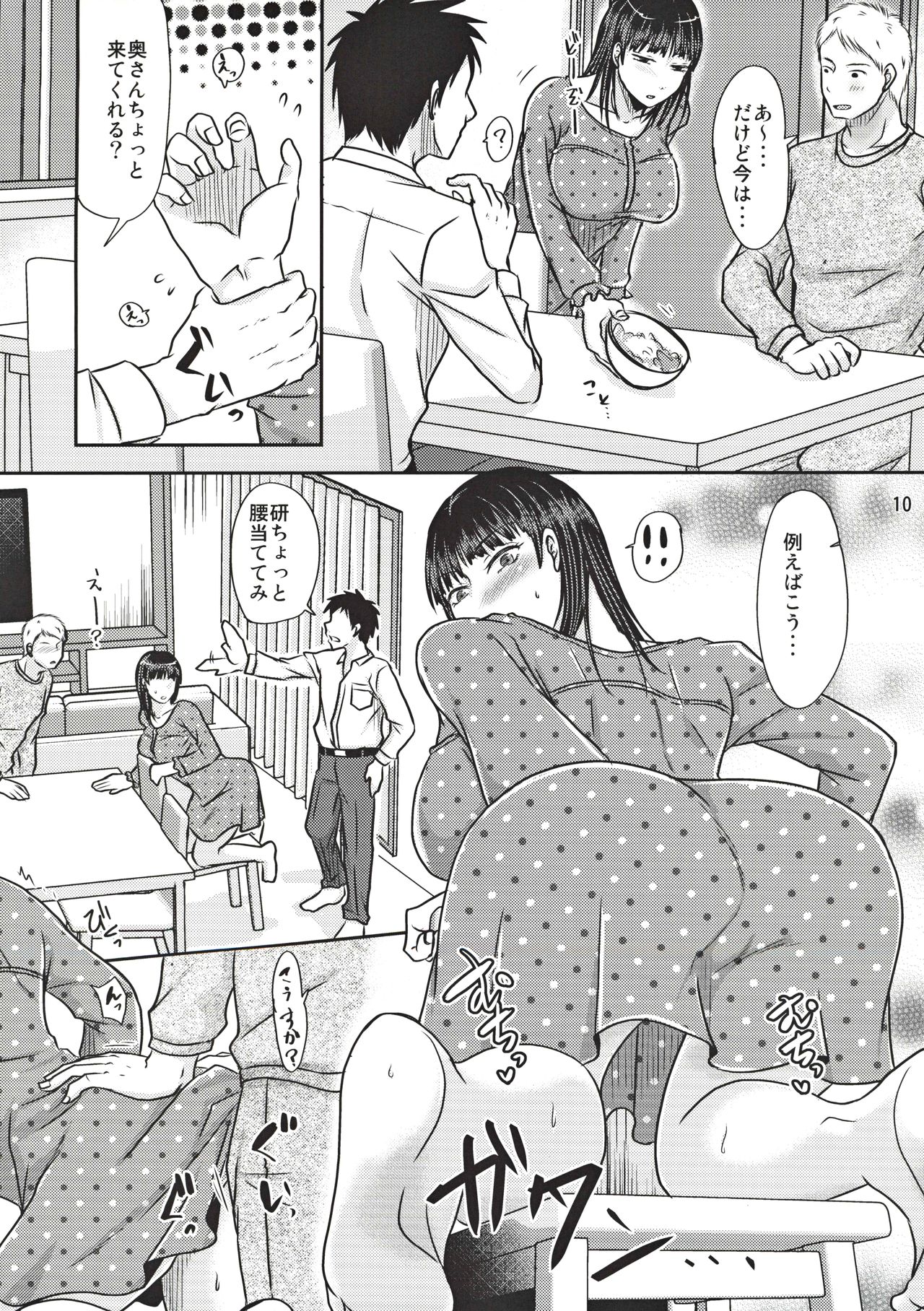 Aitsu ga Tsukuru Onna wa Itsumo Ore ni Yarareteru kara page 9 full