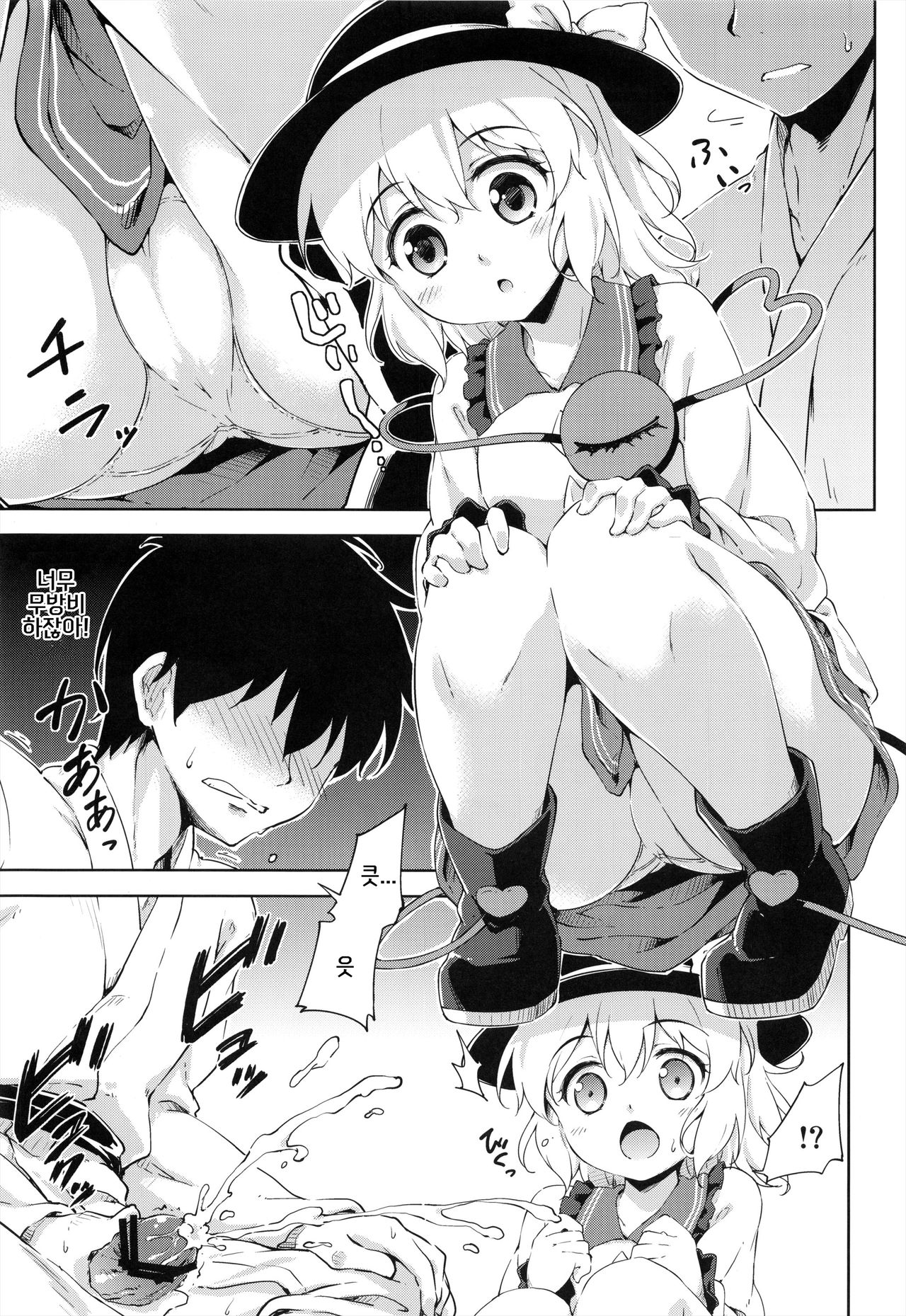 Koishi Lesson | 코이시 레슨 page 5 full