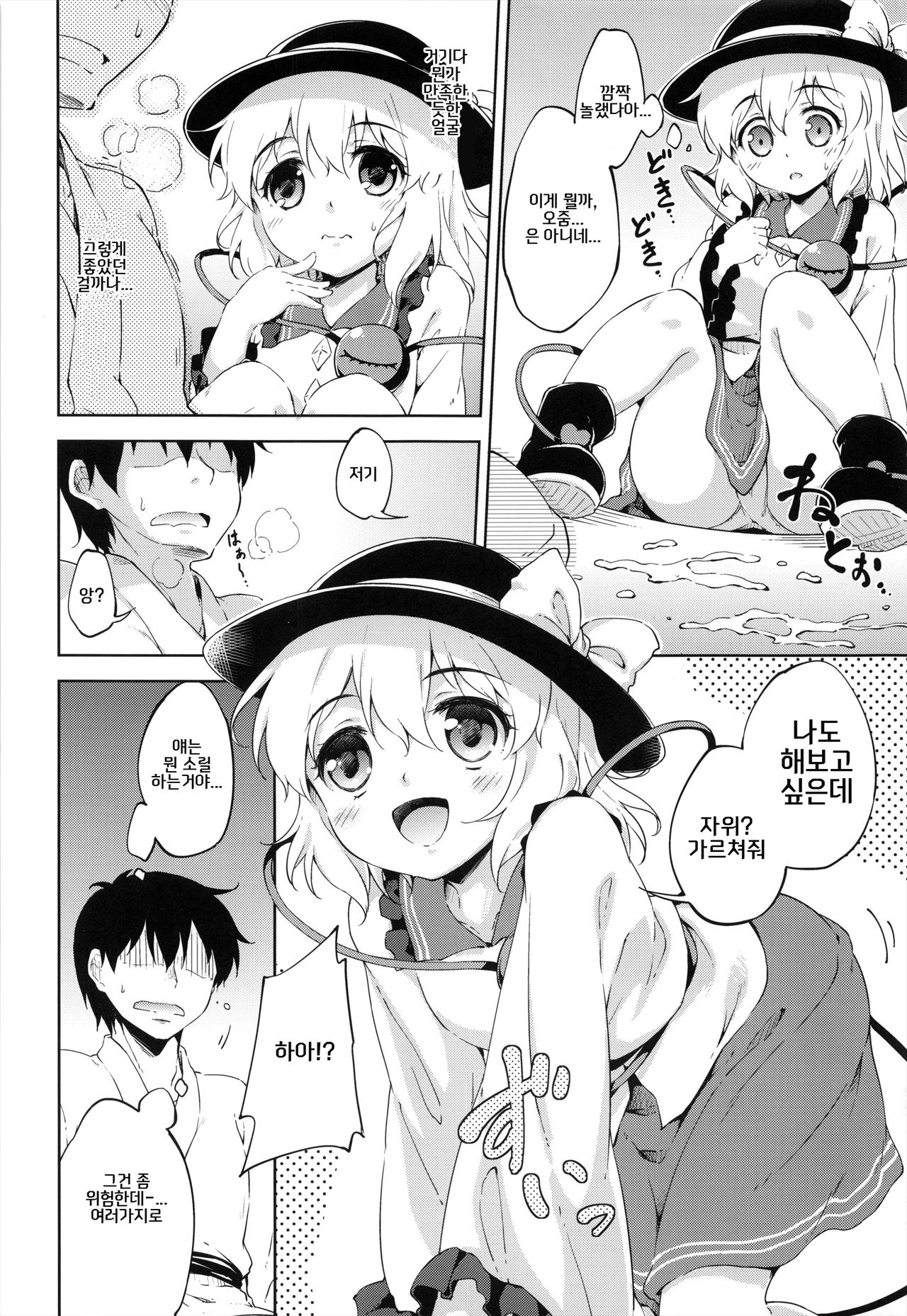 Koishi Lesson | 코이시 레슨 page 6 full
