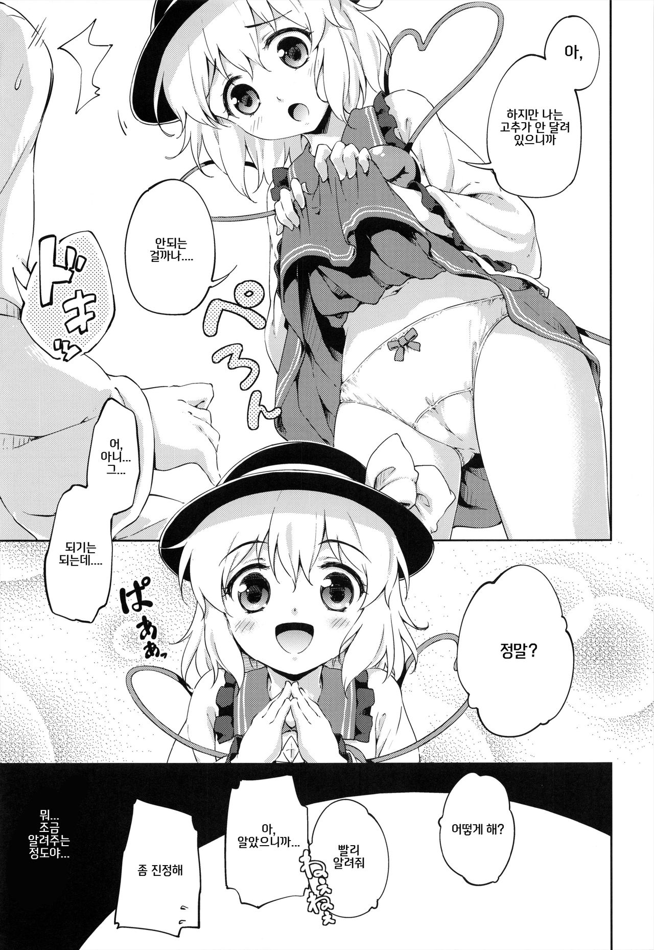 Koishi Lesson | 코이시 레슨 page 7 full