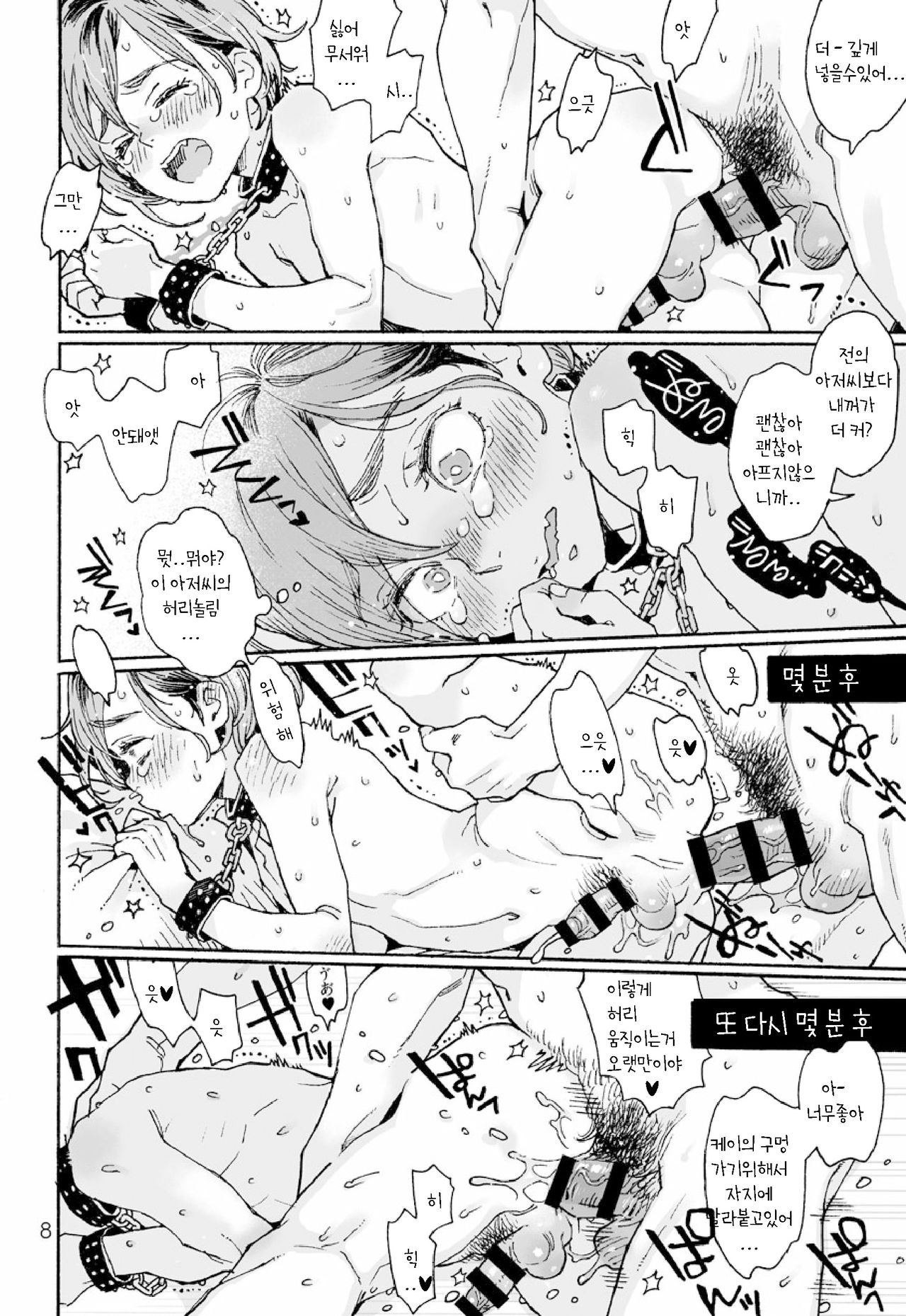 Onii-san no Totsu Kashite Kudasai 2-honme | 형의 凸 빌려주세요 2권 page 8 full