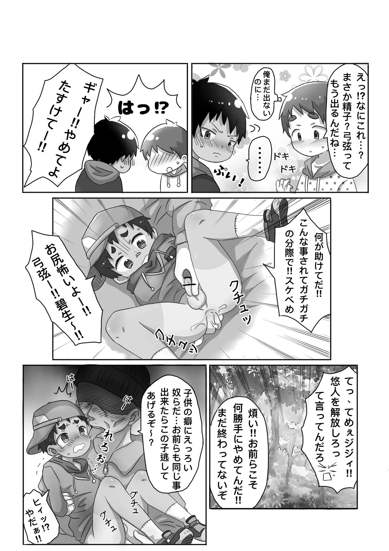 Shiranai Oji-san ni Oshioki Sarechau Hanashi page 10 full