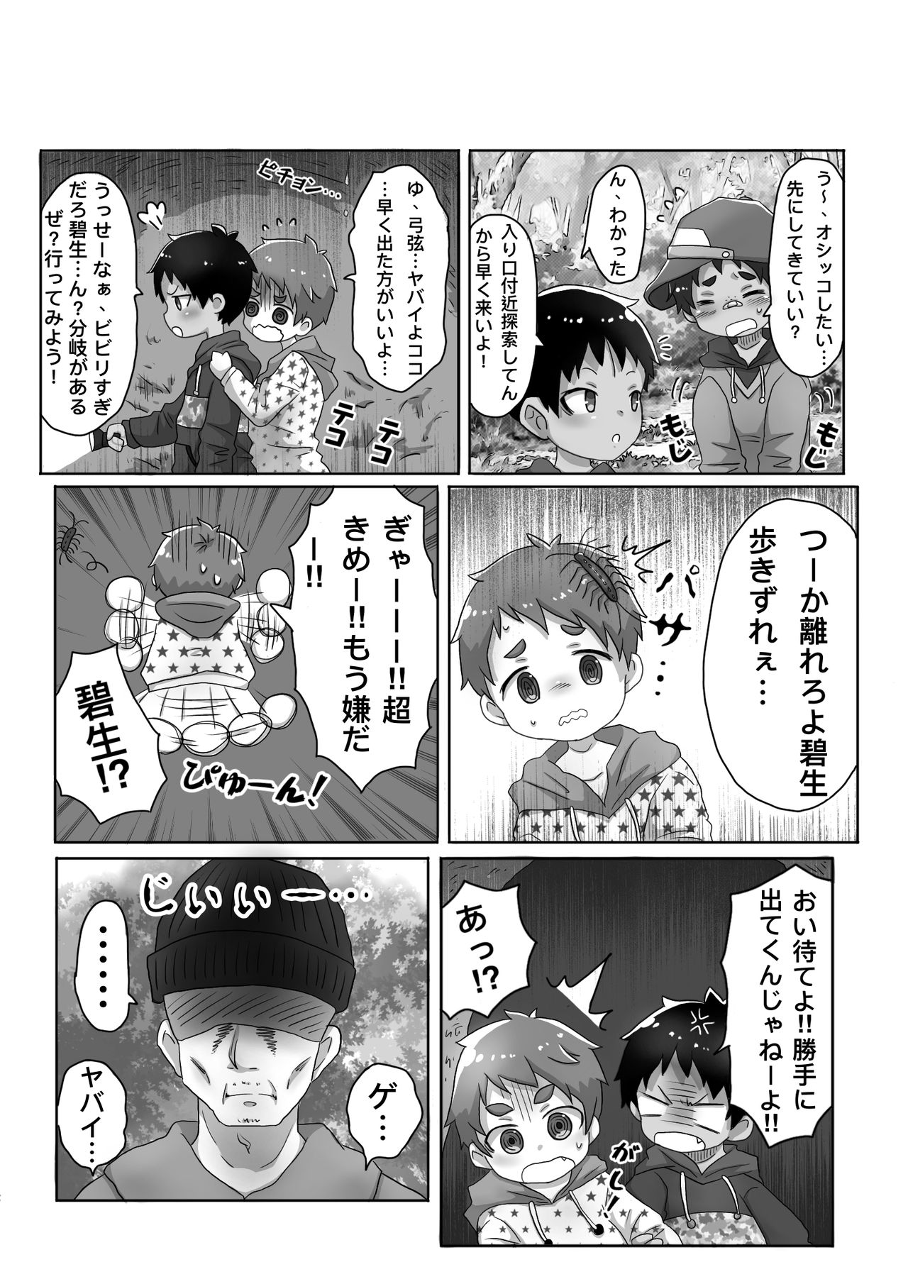 Shiranai Oji-san ni Oshioki Sarechau Hanashi page 4 full