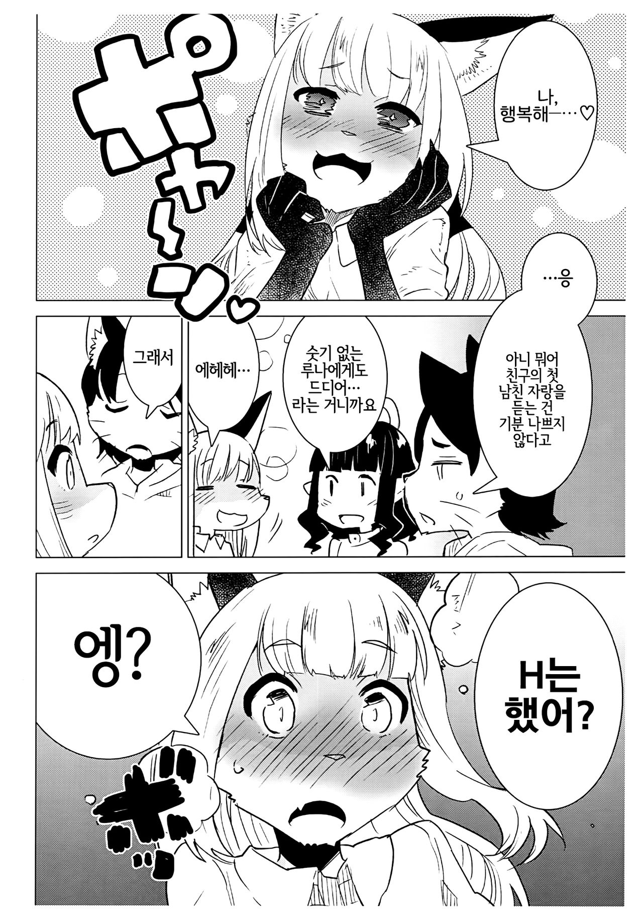 Mikagami Luna no Nayamigoto - Luna Mikagami's distress page 5 full