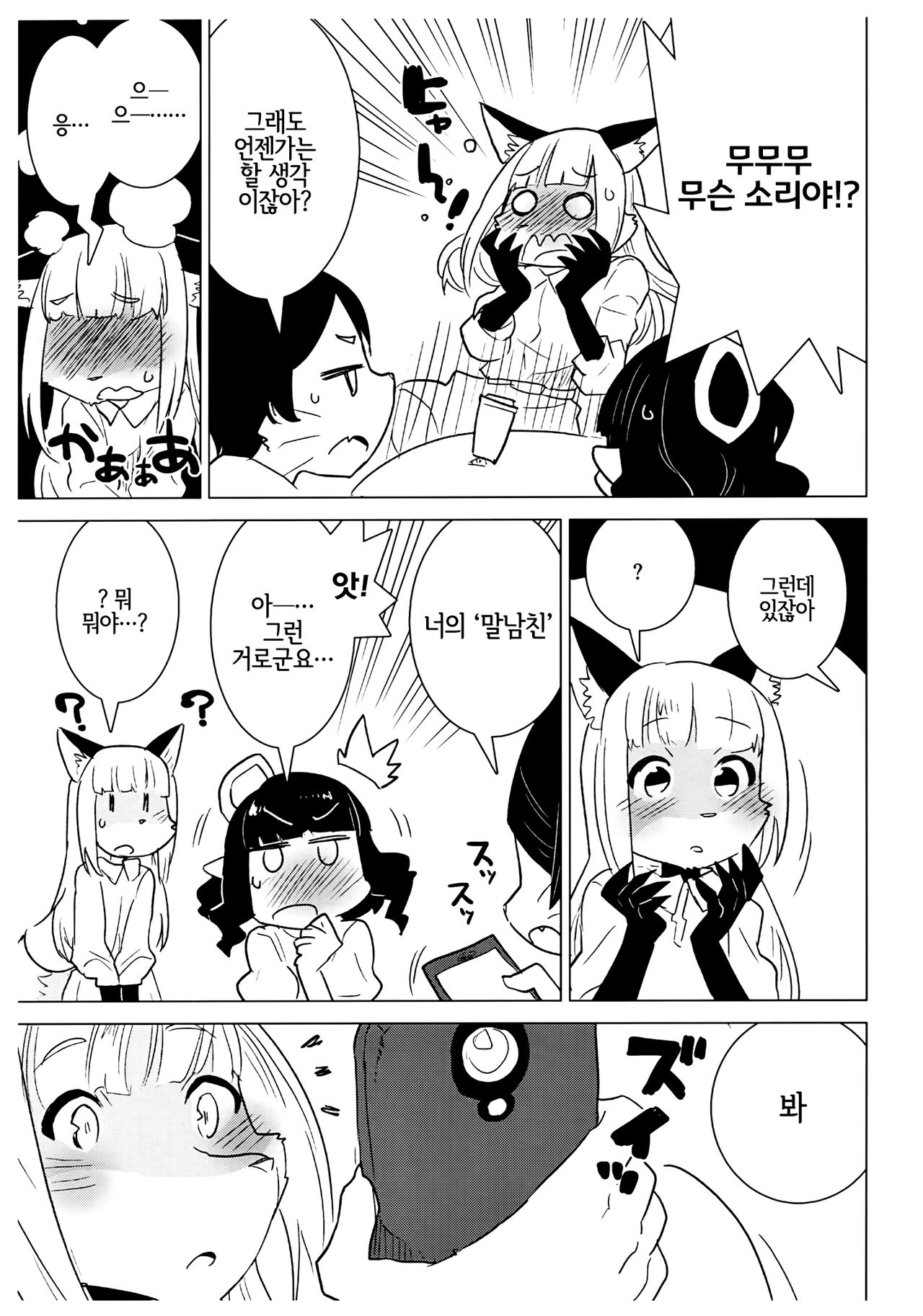Mikagami Luna no Nayamigoto - Luna Mikagami's distress page 6 full