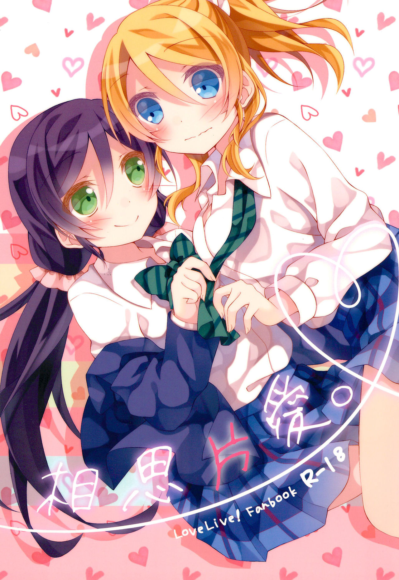 Soushi Henai. page 1 full