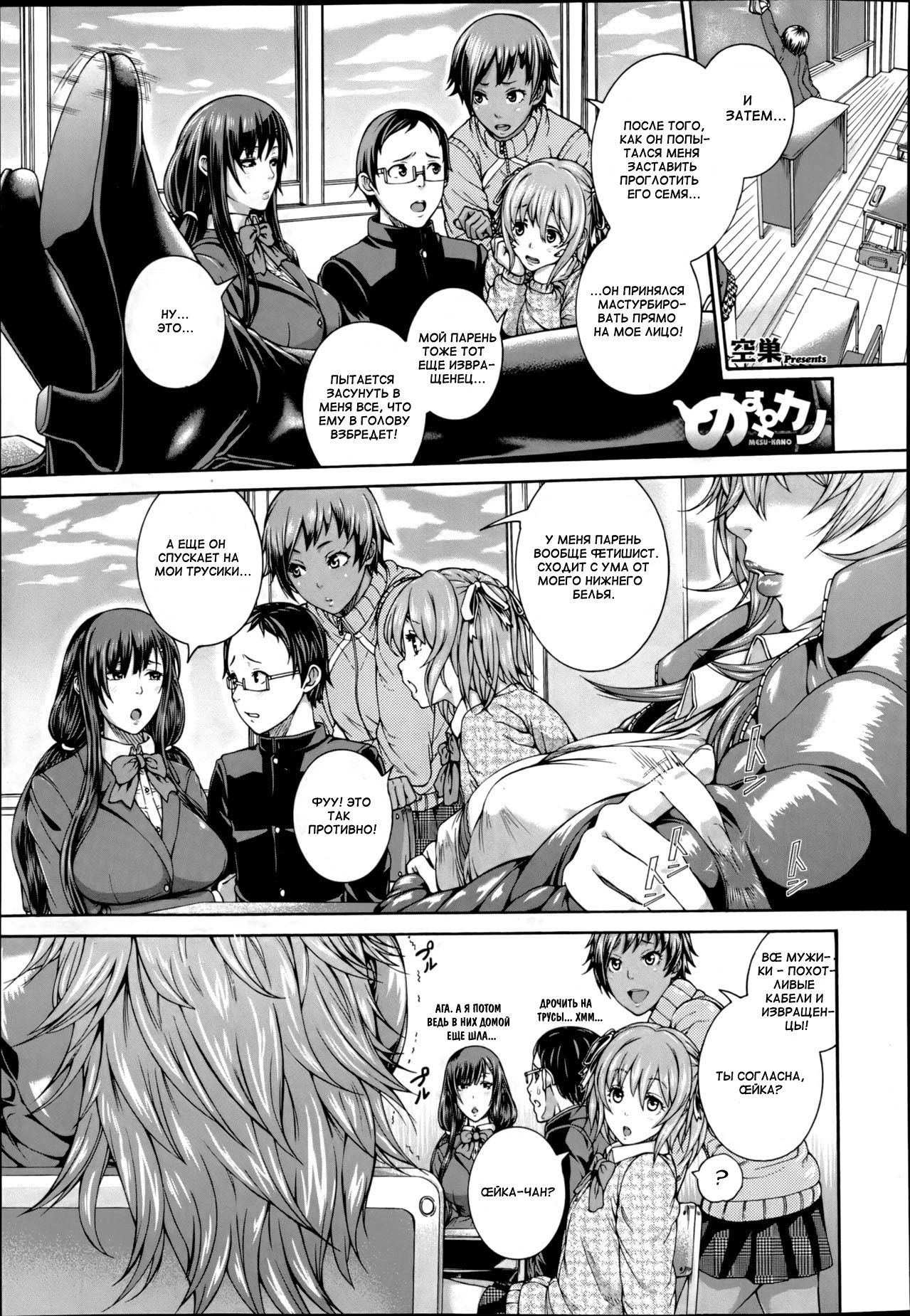 Mesu Kano Ch. 1 page 1 full