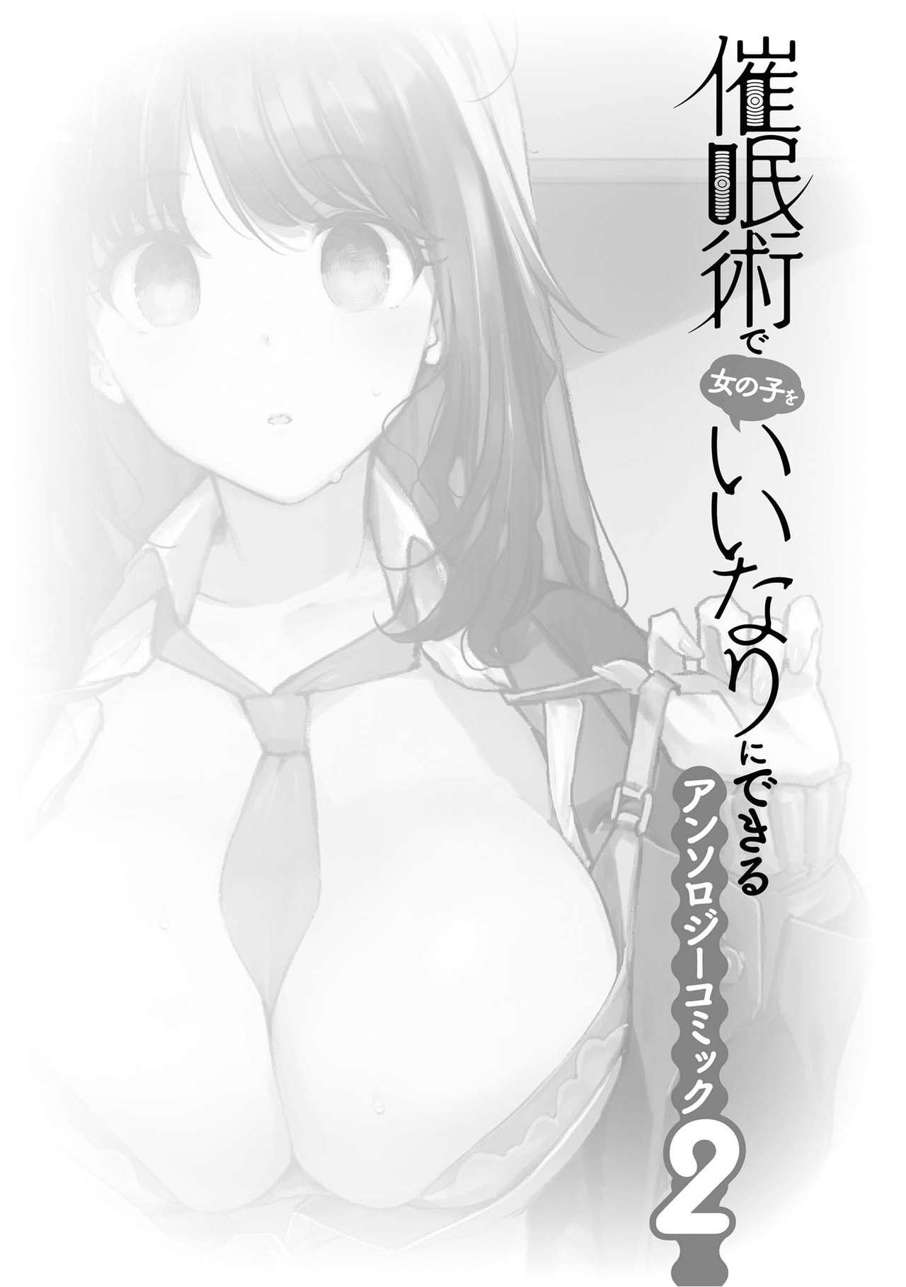 Saiminjutsu de Onnanoko o Iinari ni Dekiru Anthology Comic 2 page 3 full