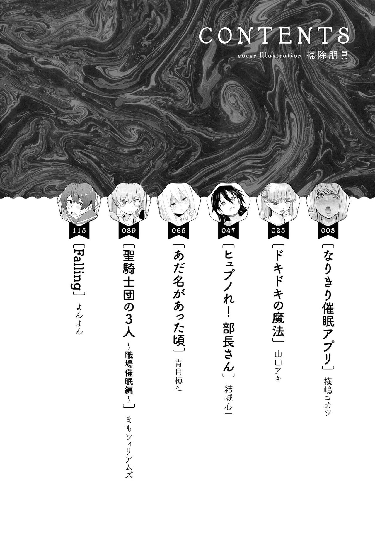 Saiminjutsu de Onnanoko o Iinari ni Dekiru Anthology Comic 2 page 4 full