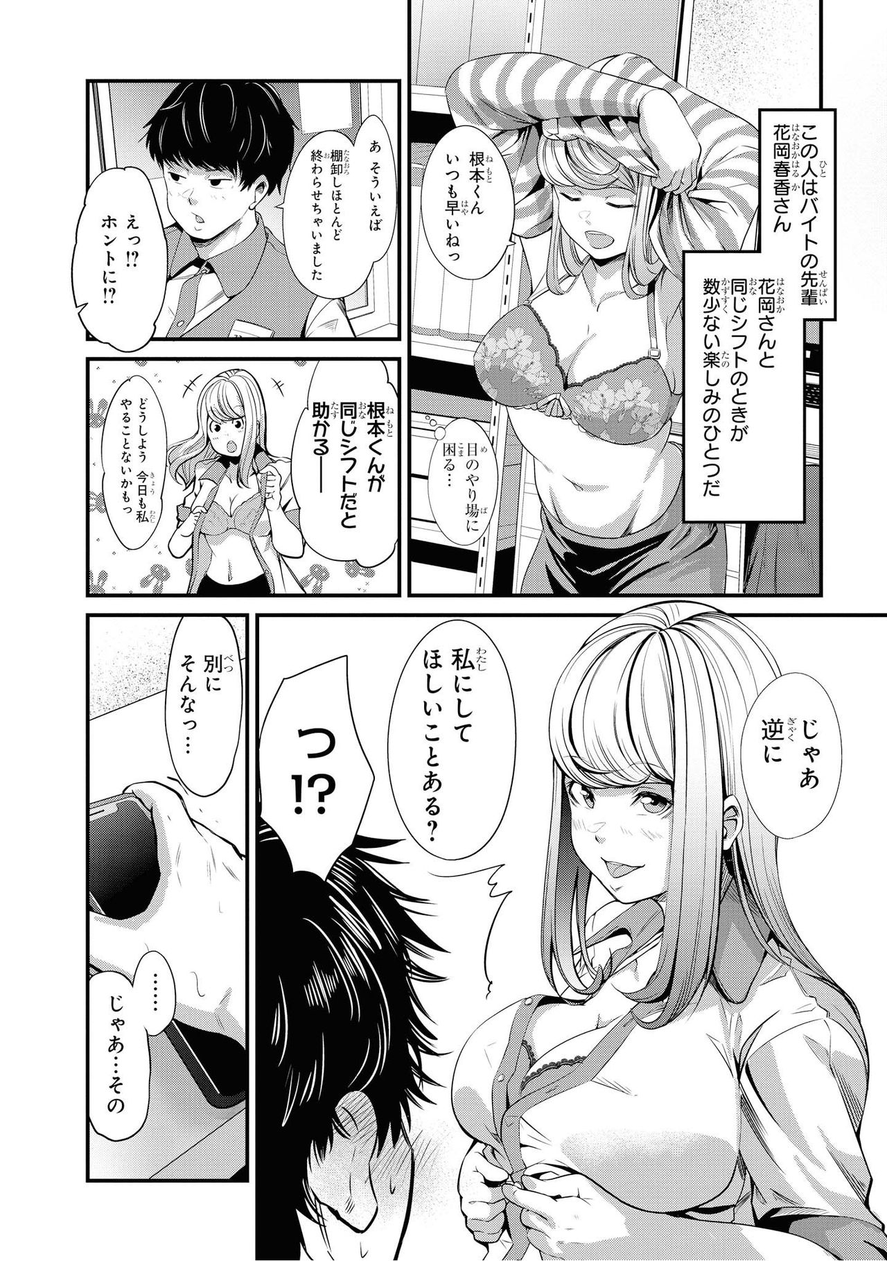 Saiminjutsu de Onnanoko o Iinari ni Dekiru Anthology Comic 2 page 6 full