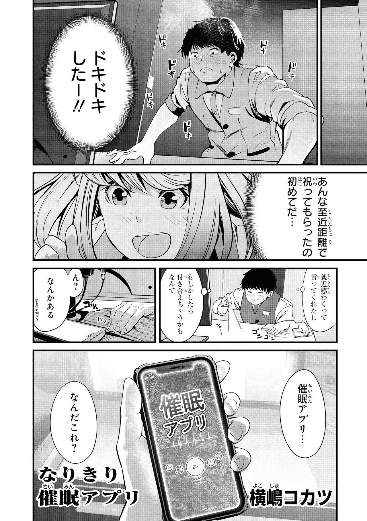 Saiminjutsu de Onnanoko o Iinari ni Dekiru Anthology Comic 2 page 8 full