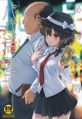Hifuu Ryoujoku 8  Papakatsu Renko cover