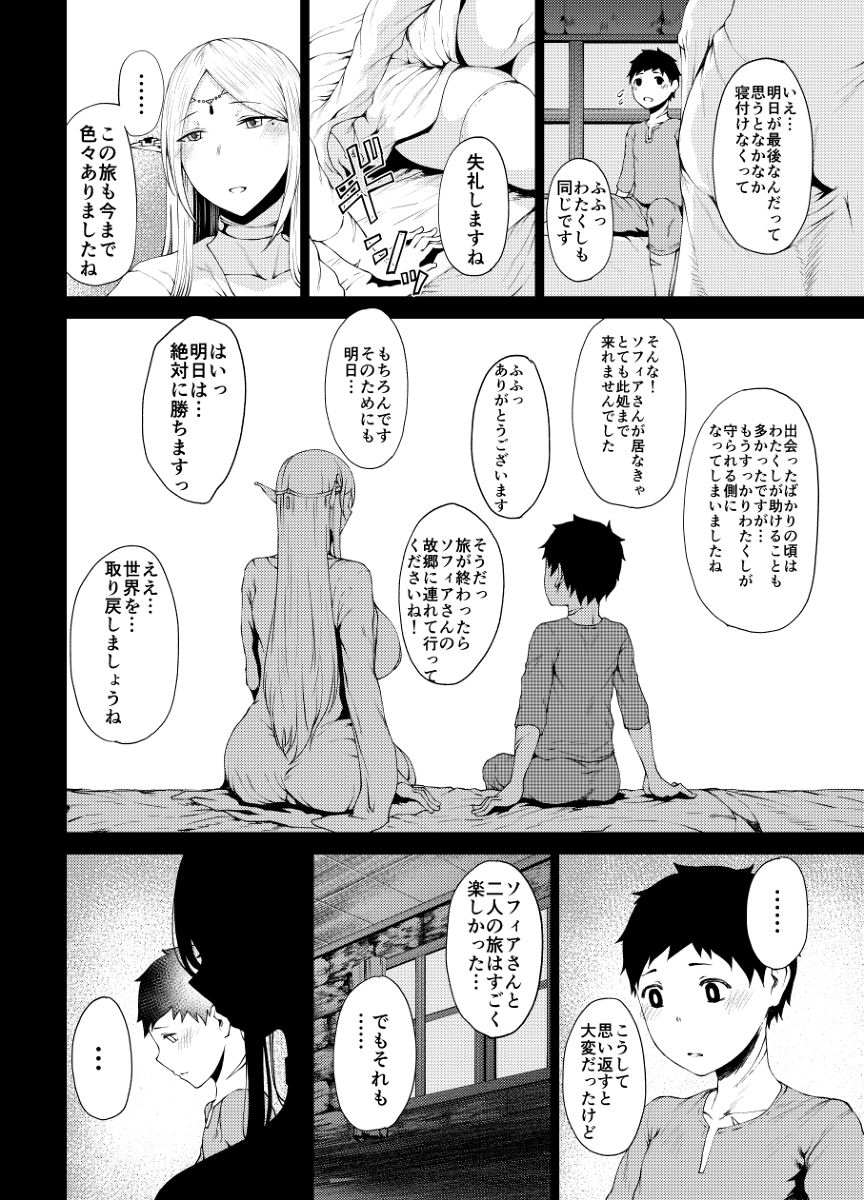 Sofia-san wa kashikoi ♥ page 4 full