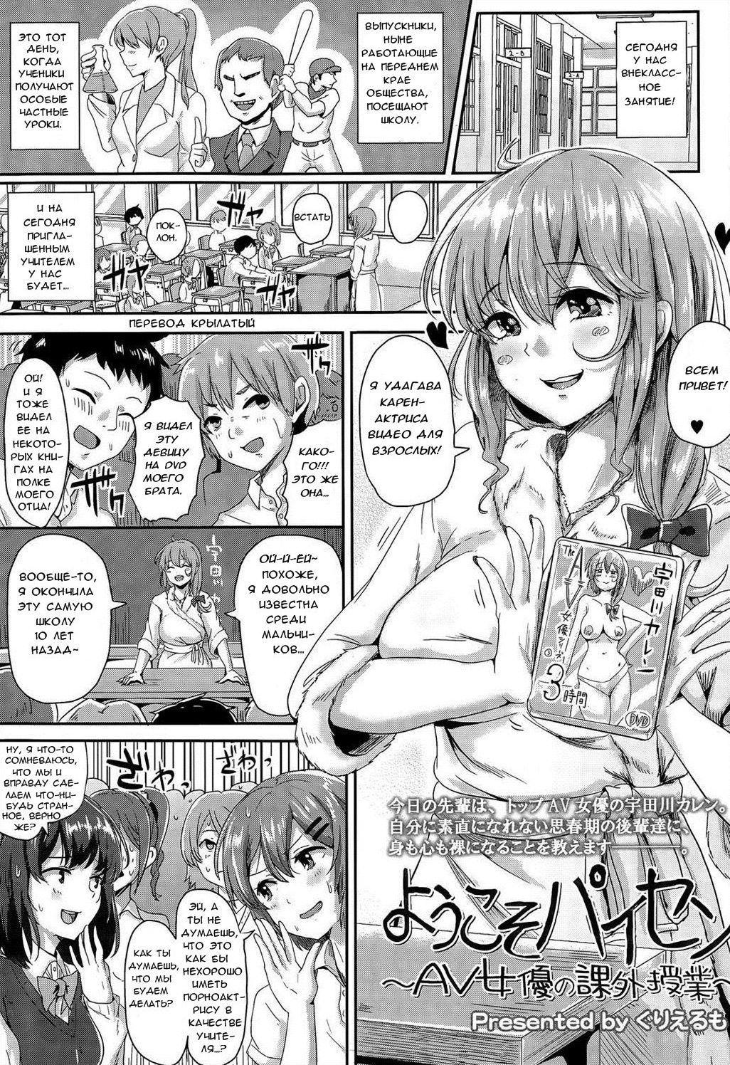 Youkoso Paisen ~AV Joyuu no Kagai Jugyou~ | Добро пожаловать выпускник ~Внеклассное занятие актрисы видео для взрослых~ page 1 full