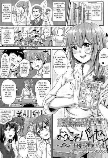 Youkoso Paisen ~AV Joyuu no Kagai Jugyou~ | Добро пожаловать выпускник ~Внеклассное занятие актрисы видео для взрослых~ cover