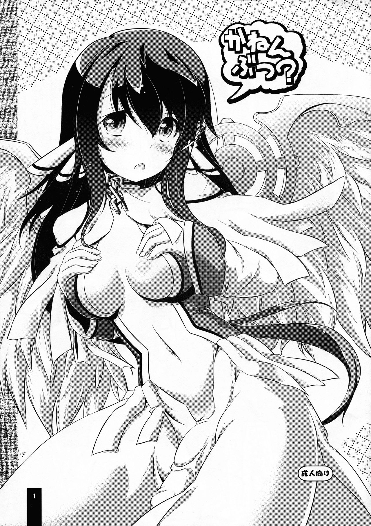 Kanen Butsu? page 1 full