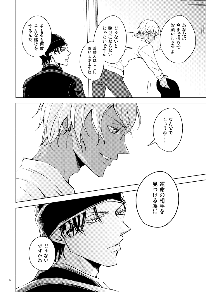 Saiaku no Chakuchiten page 5 full