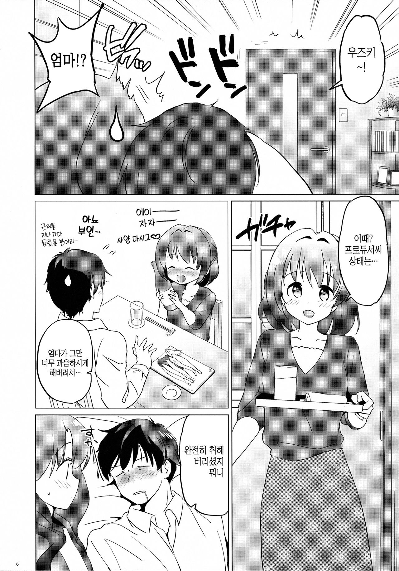 Uzuki Room page 6 full