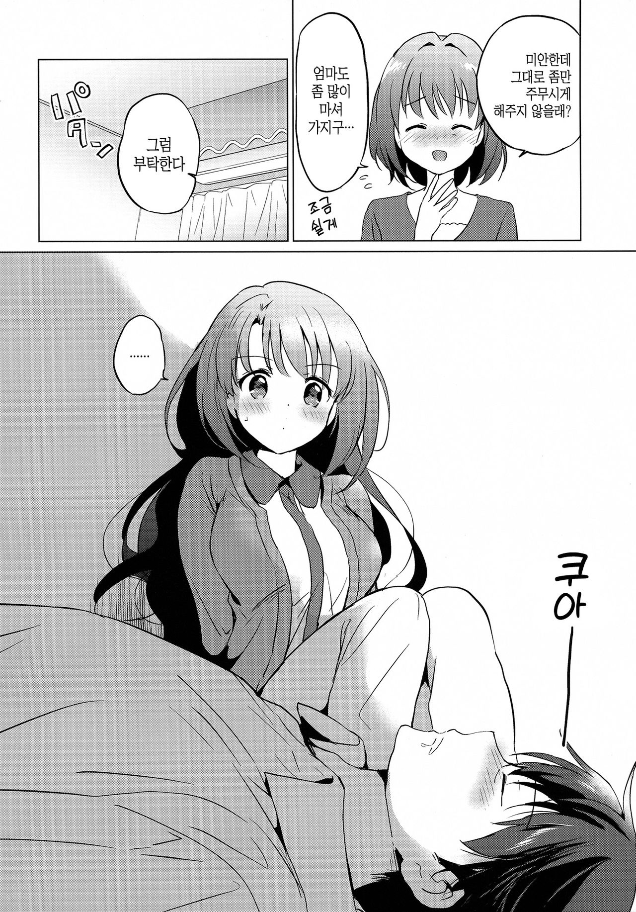 Uzuki Room page 7 full