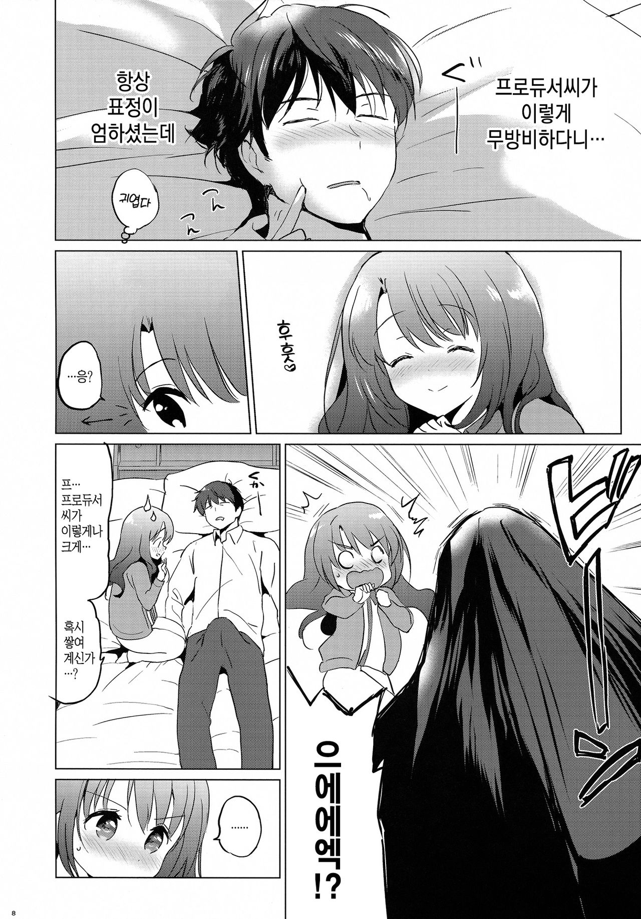 Uzuki Room page 8 full