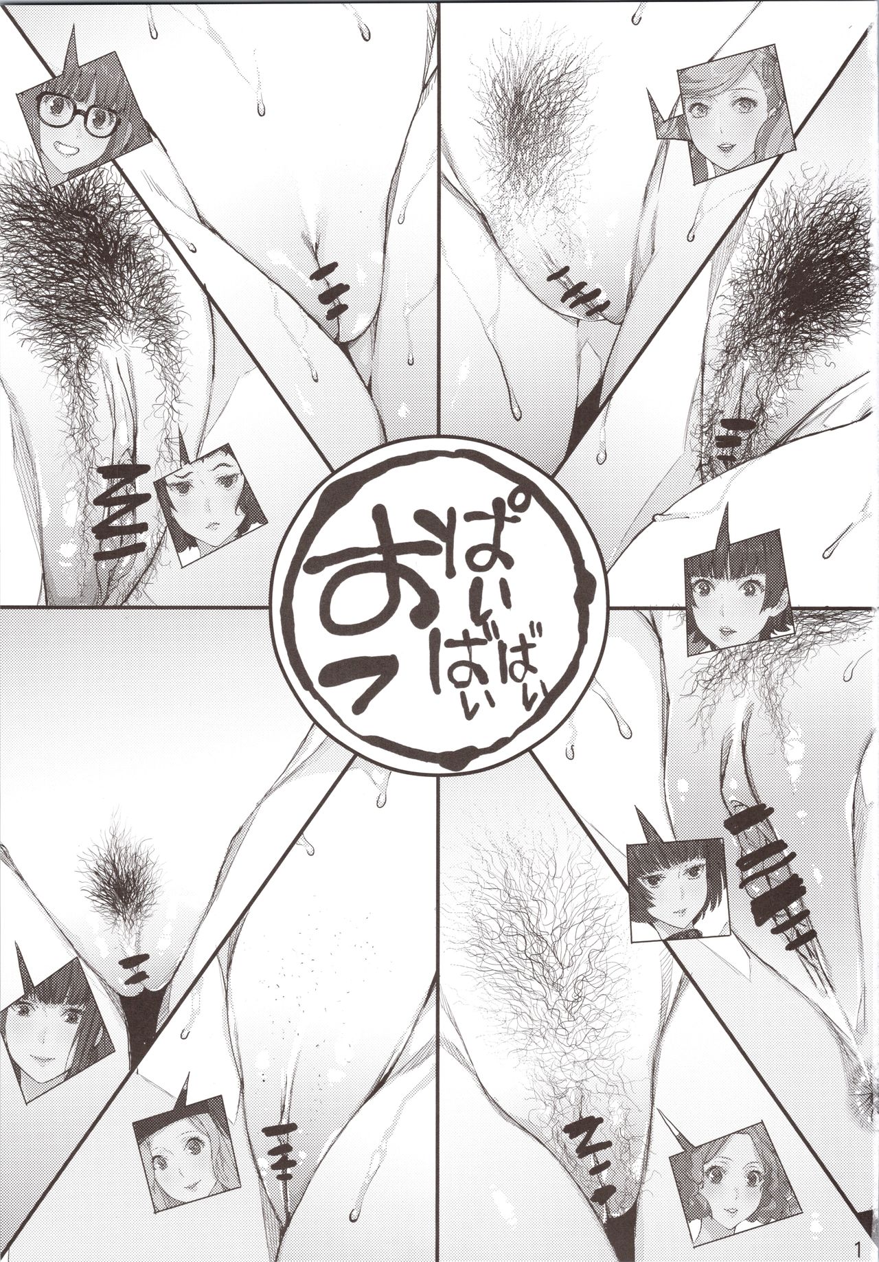 Hattoubun no Persona | 팔등분의 페르소나 page 2 full