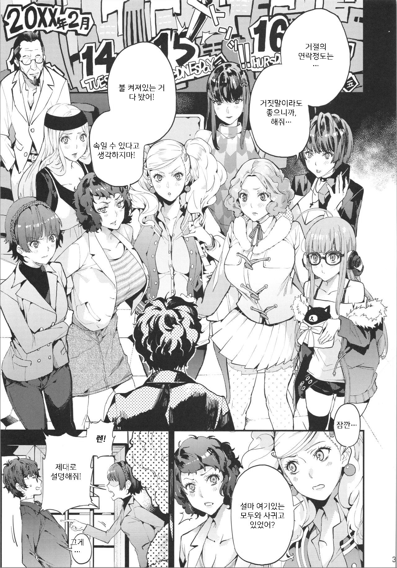 Hattoubun no Persona | 팔등분의 페르소나 page 4 full