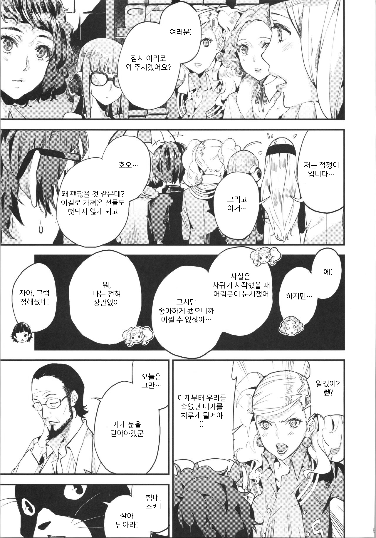 Hattoubun no Persona | 팔등분의 페르소나 page 6 full