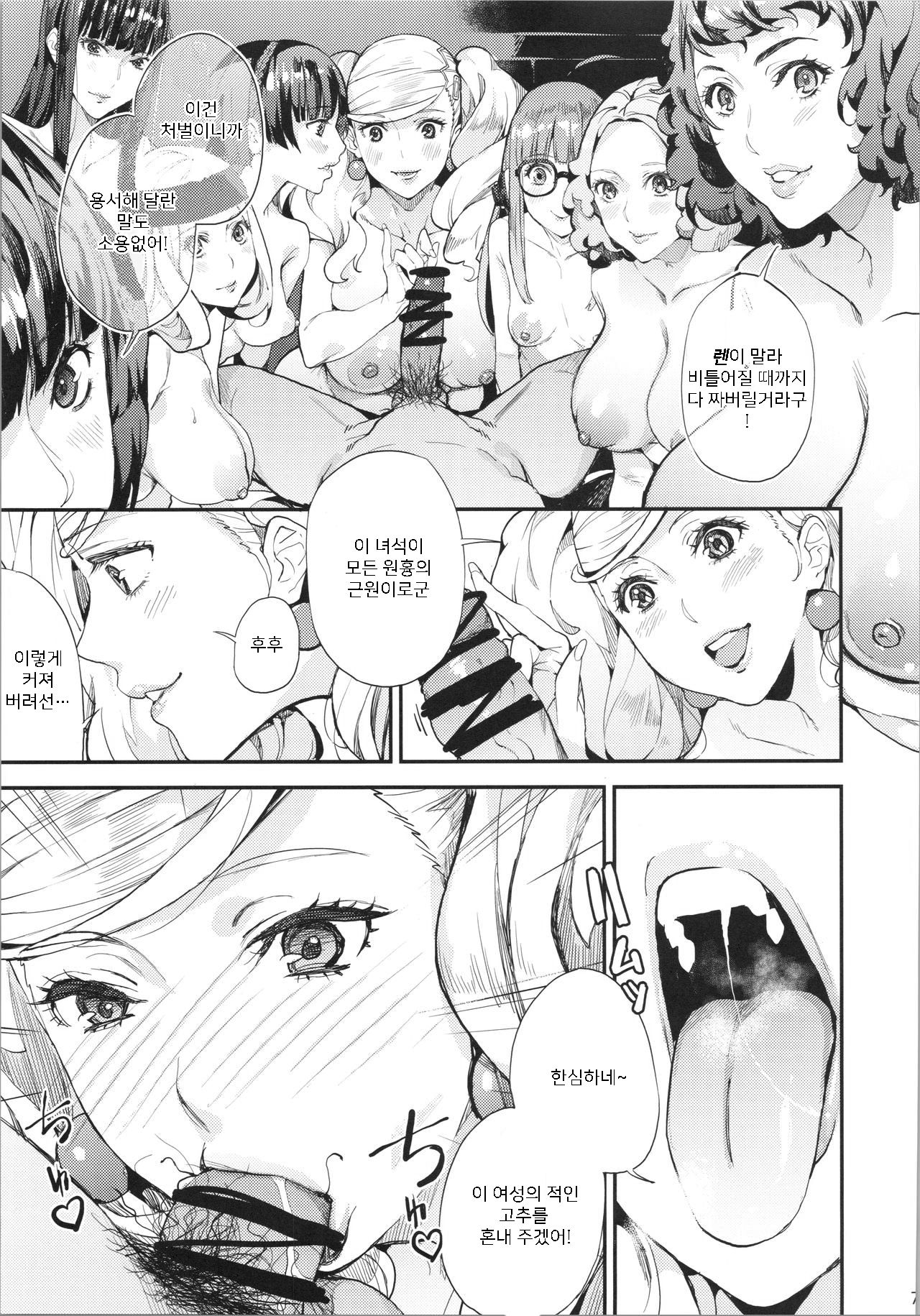 Hattoubun no Persona | 팔등분의 페르소나 page 8 full